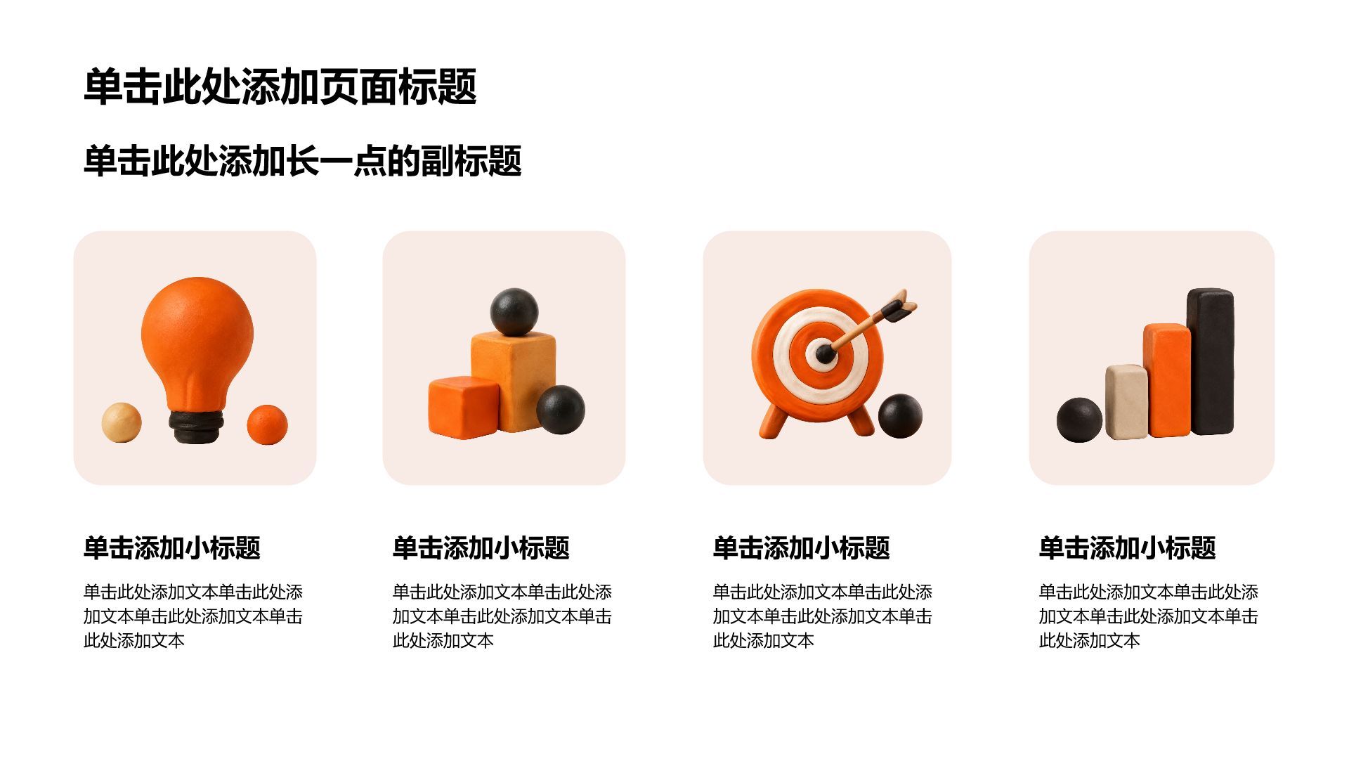橙色3D风学生竞选评优表彰PPT模板