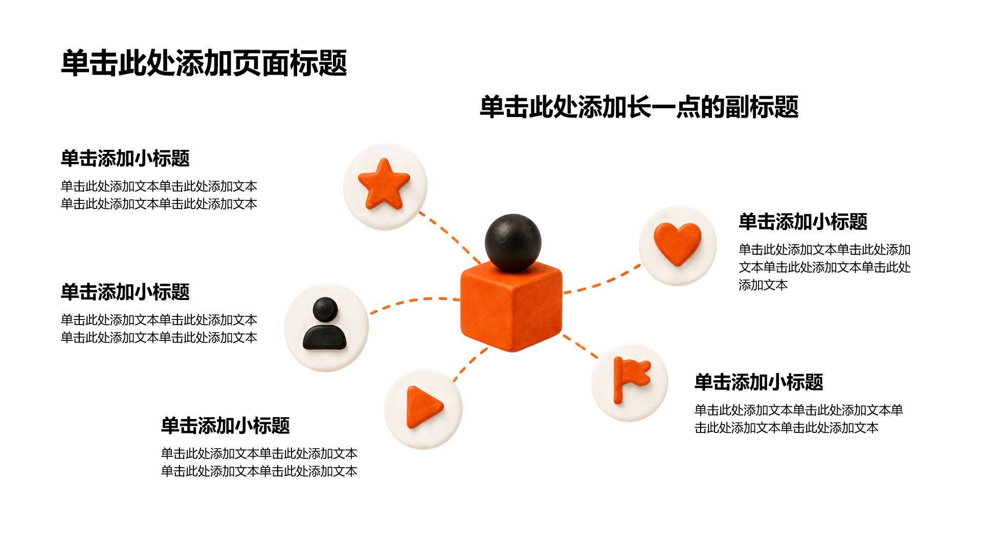 橙色3D风学生竞选评优表彰PPT模板