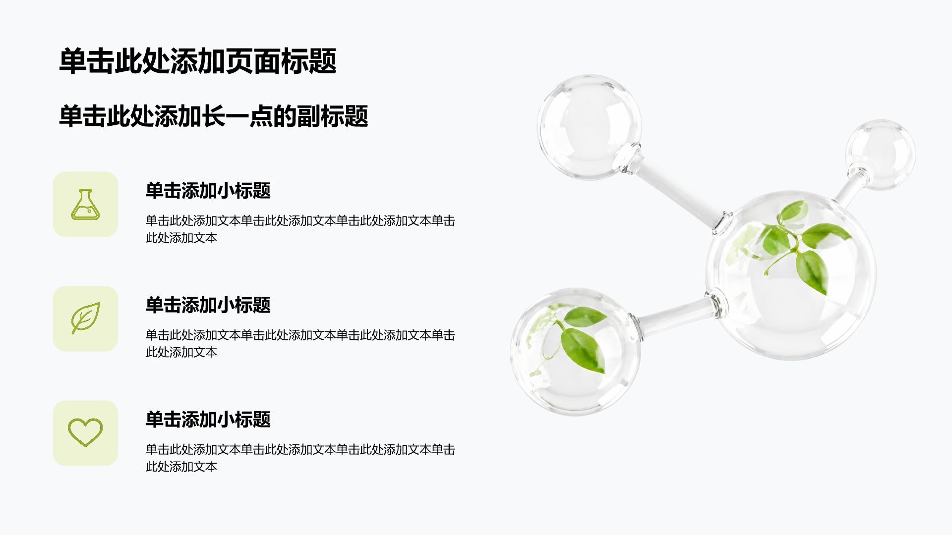 绿色3D风医疗临床诊疗PPT模板