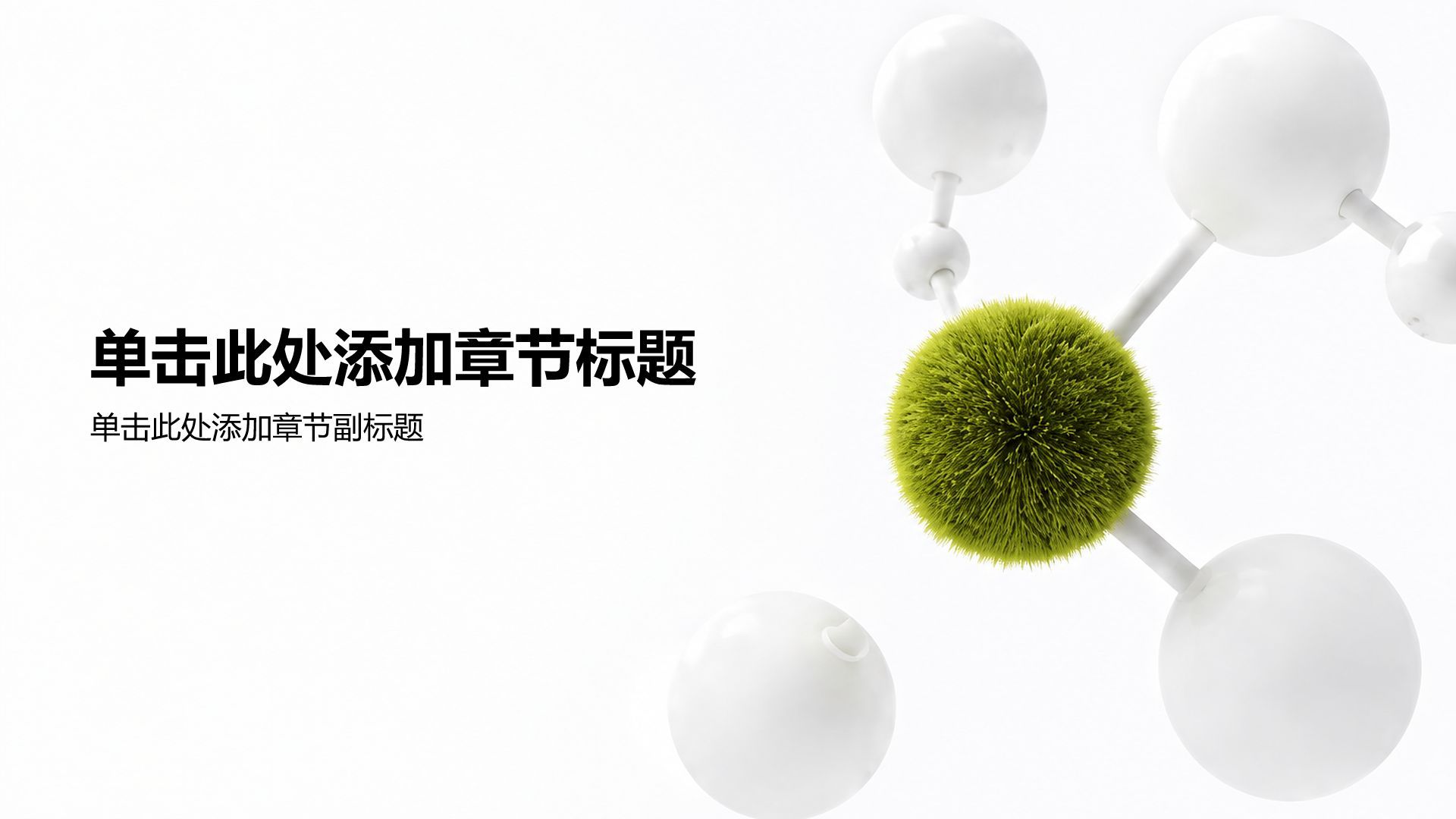 绿色3D风医疗临床诊疗PPT模板