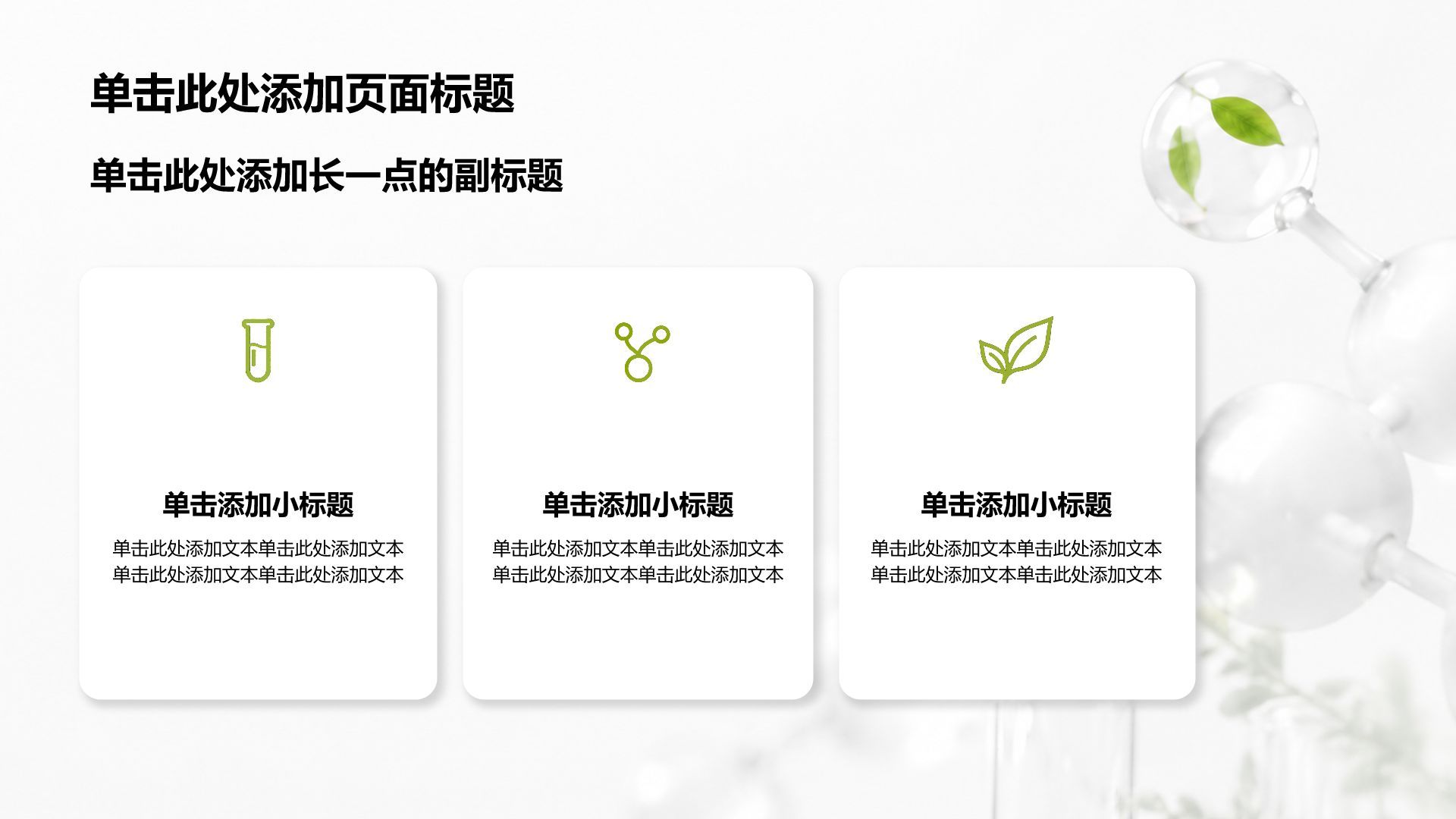 绿色3D风医疗临床诊疗PPT模板