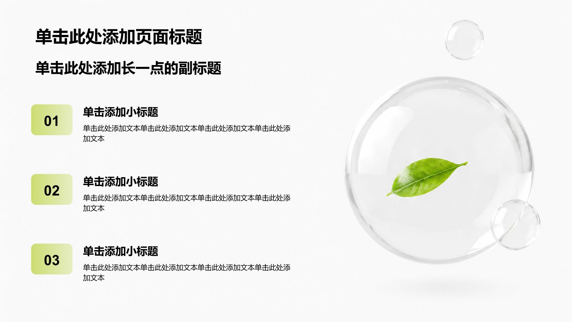 绿色3D风医疗临床诊疗PPT模板
