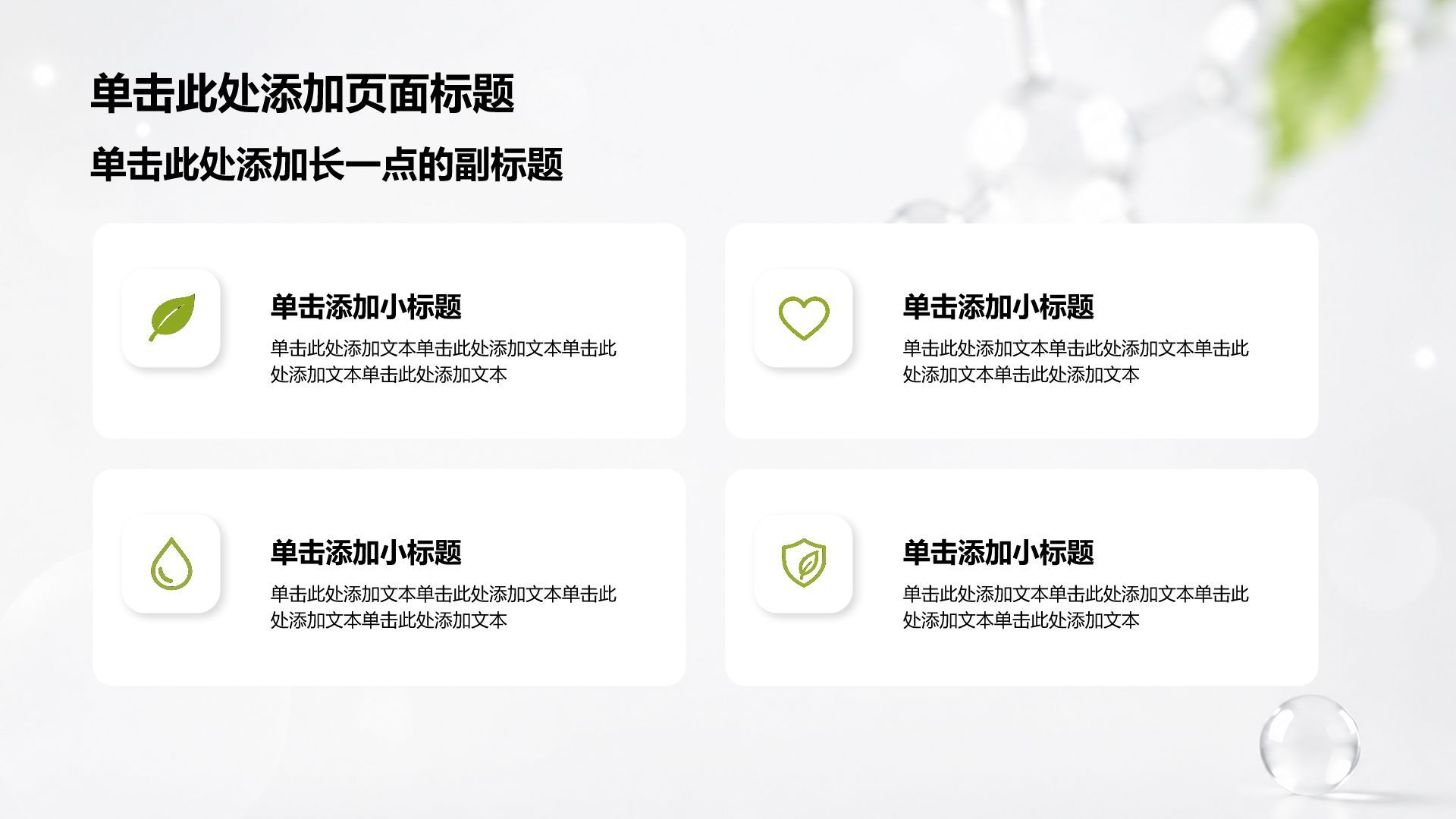 绿色3D风医疗临床诊疗PPT模板