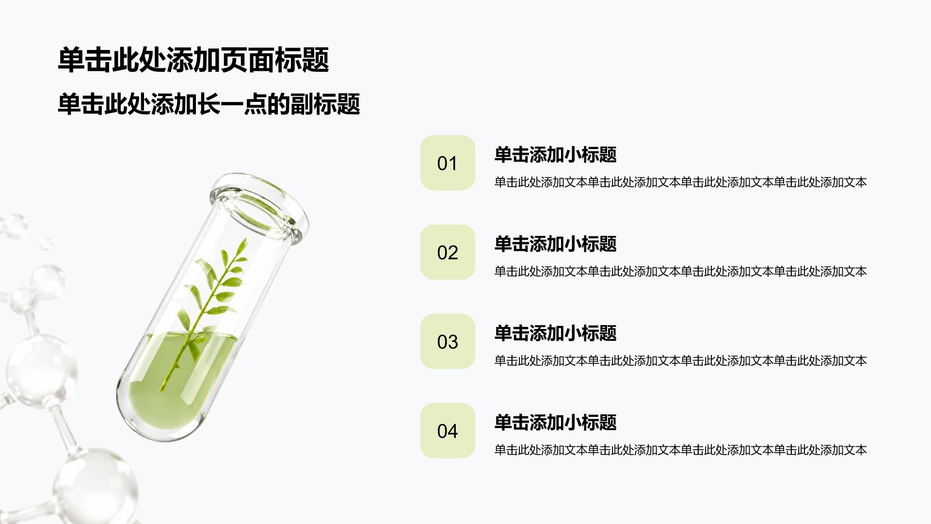 绿色3D风医疗临床诊疗PPT模板