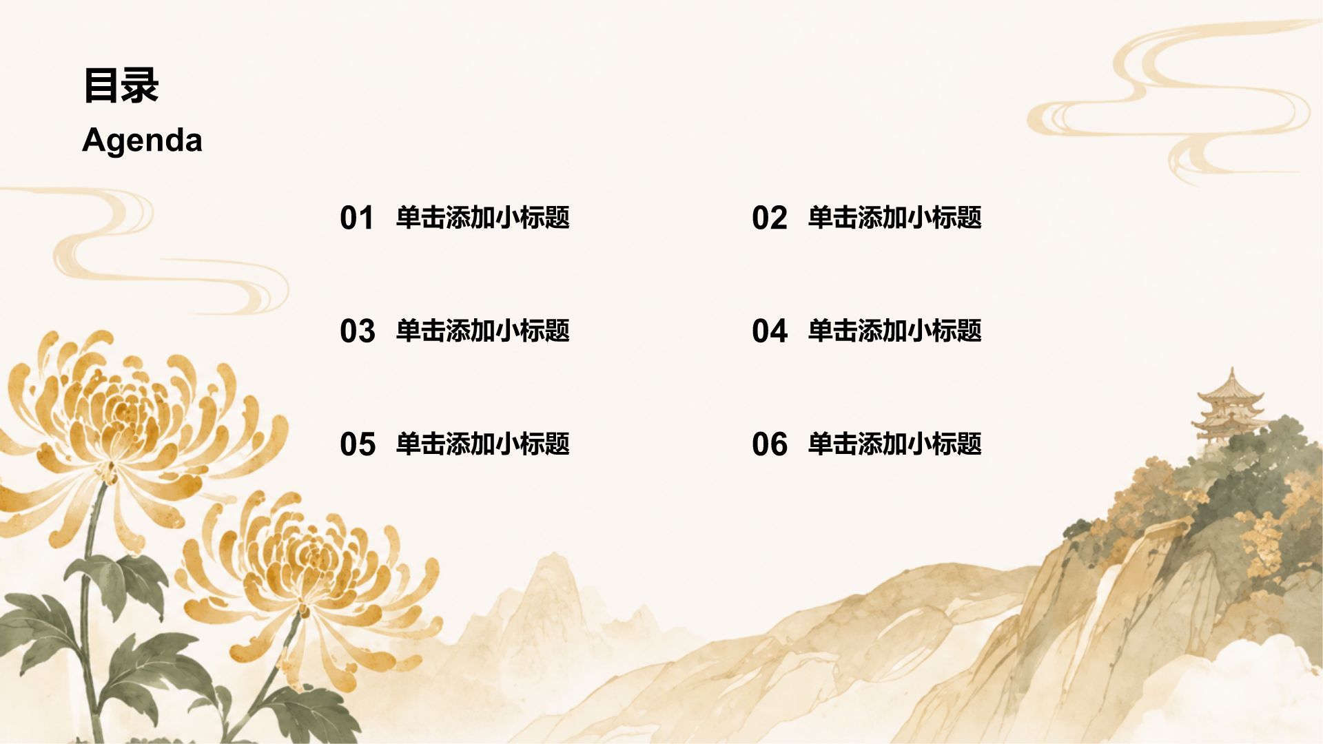 棕色水墨风重阳节PPT模板