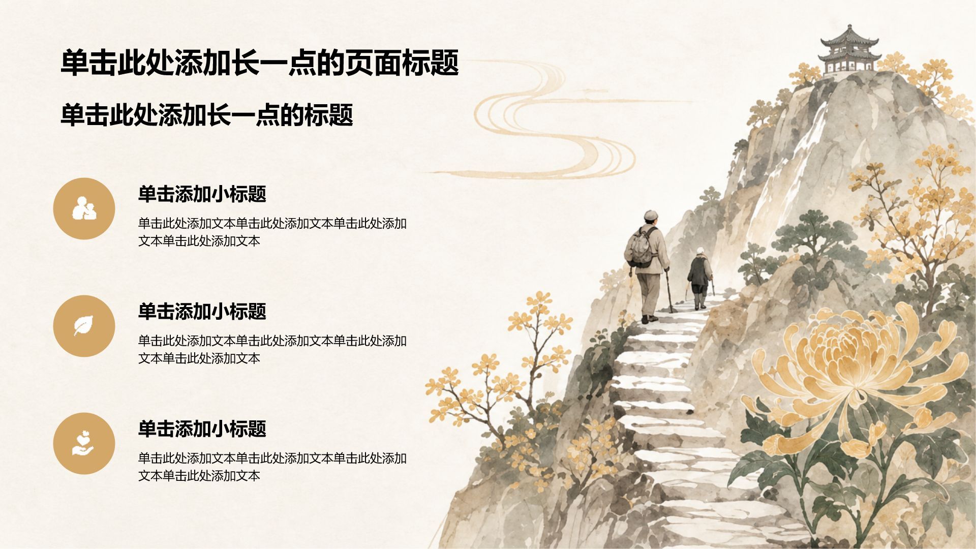 棕色水墨风重阳节PPT模板