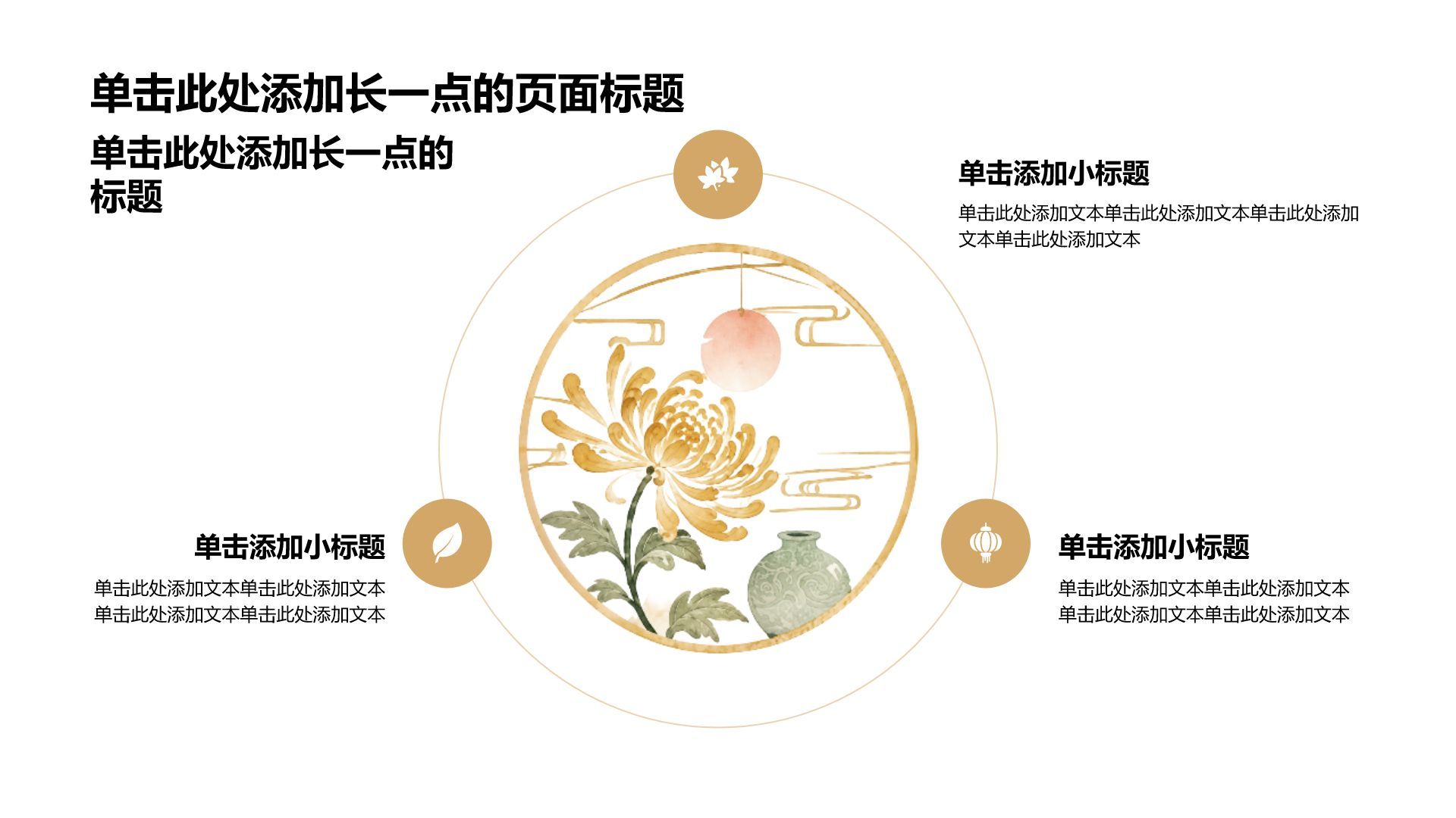 棕色水墨风重阳节PPT模板