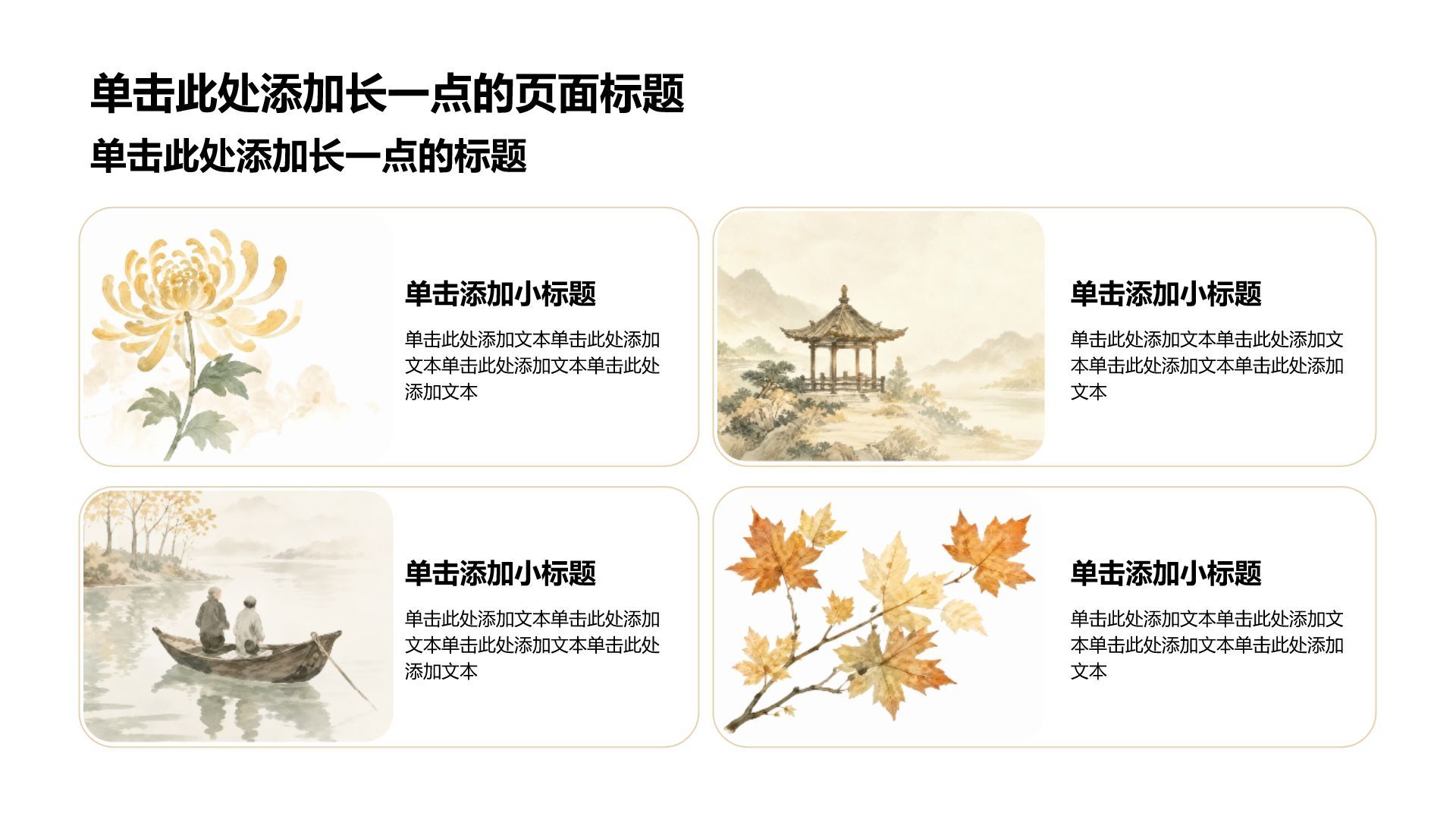 棕色水墨风重阳节PPT模板