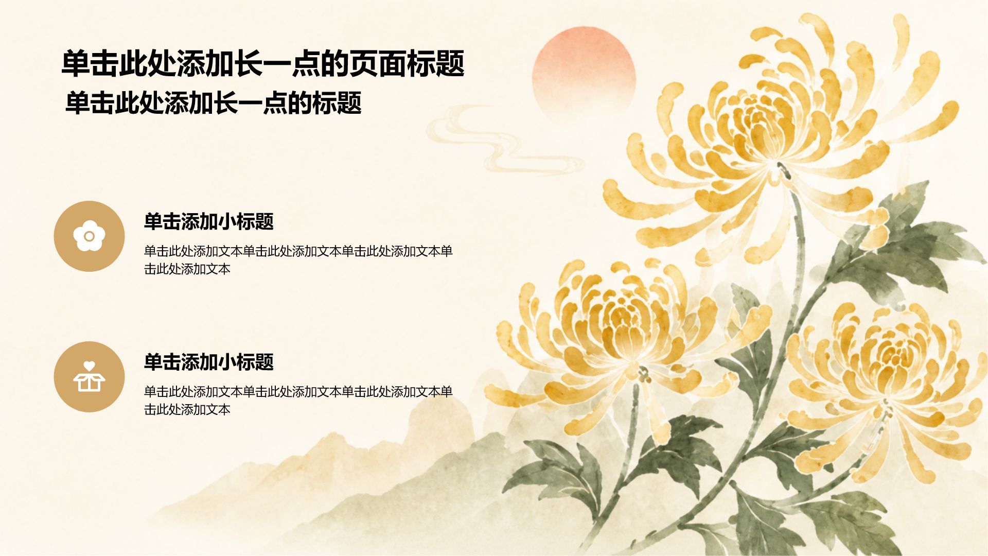 棕色水墨风重阳节PPT模板