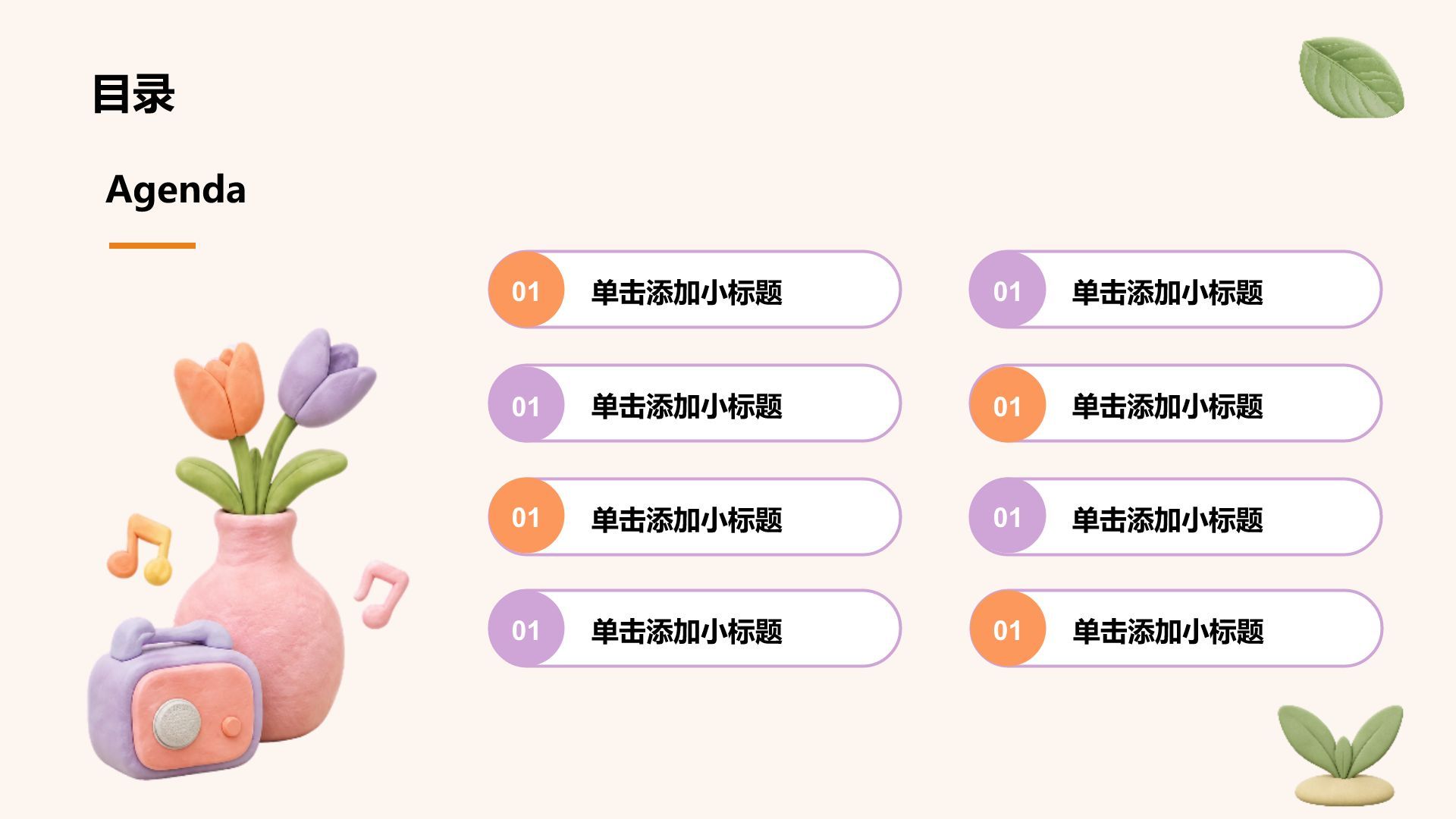 粉色3D风教学课件PPT模板