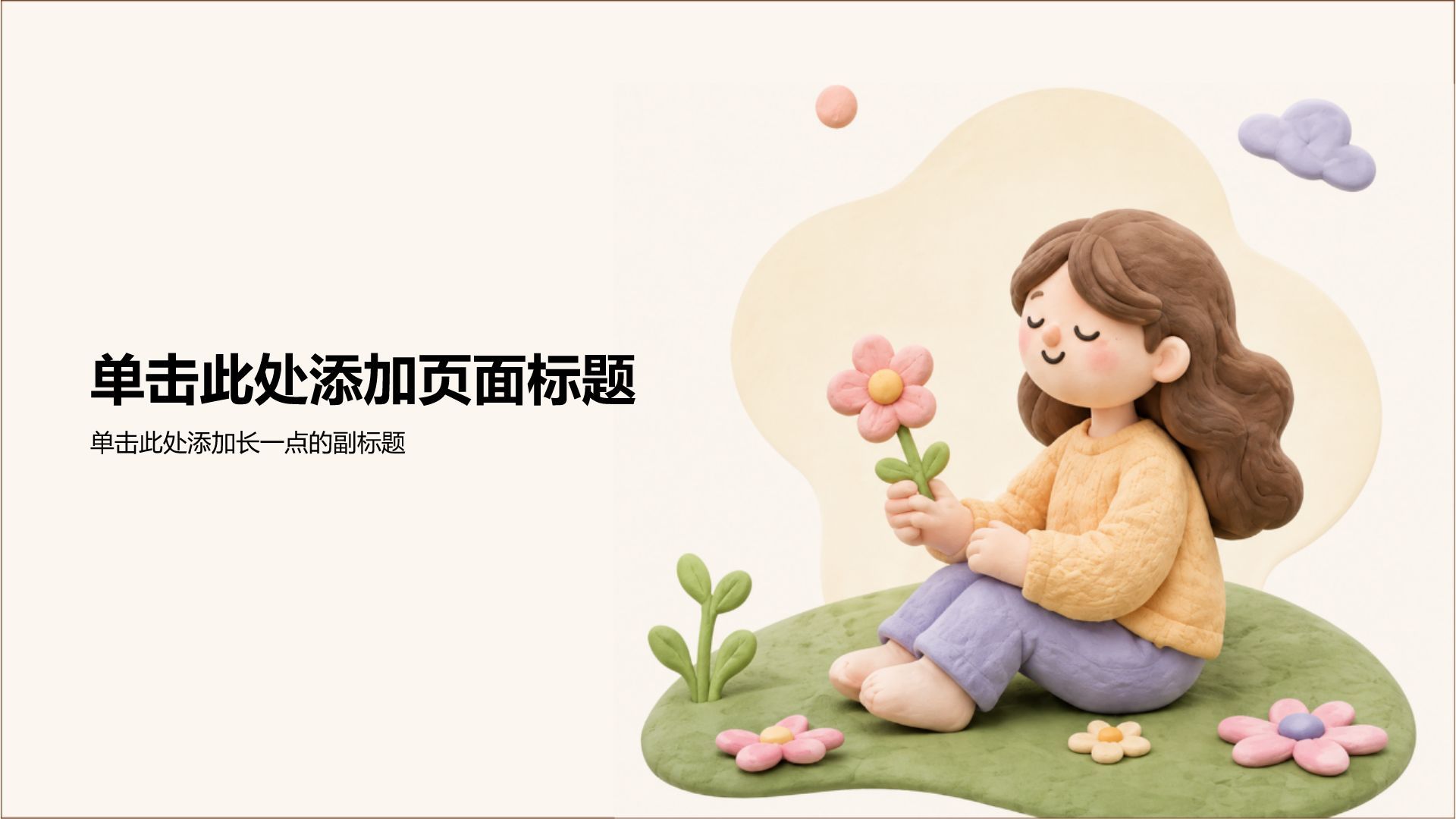 粉色3D风教学课件PPT模板