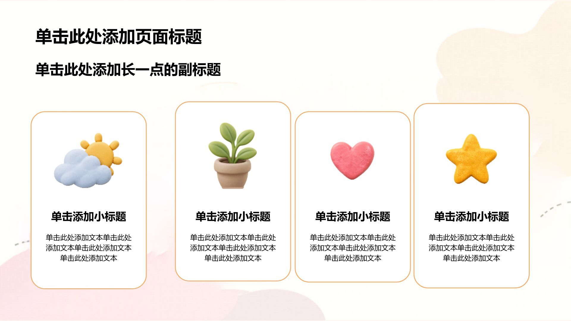 粉色3D风教学课件PPT模板