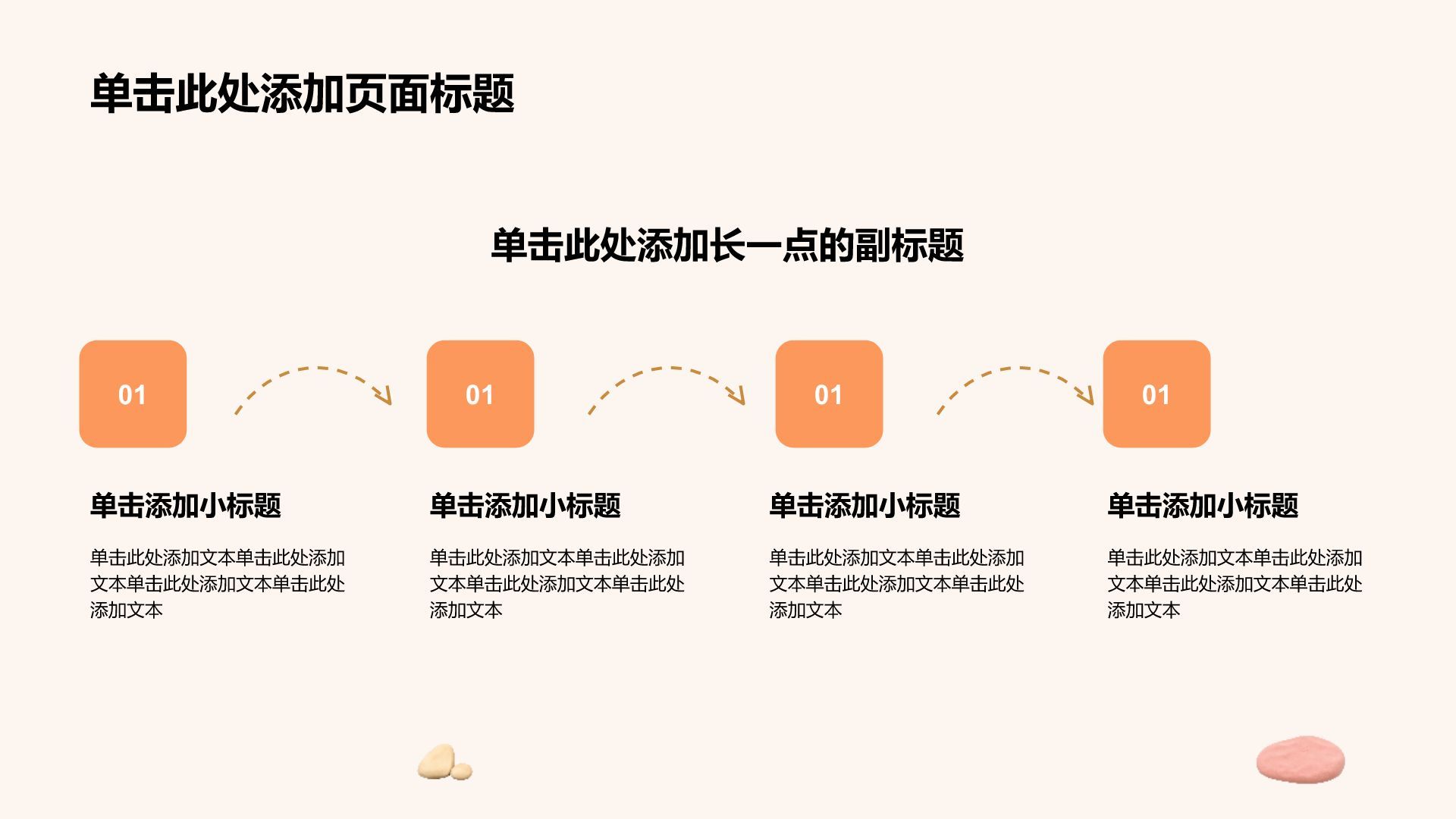 粉色3D风教学课件PPT模板
