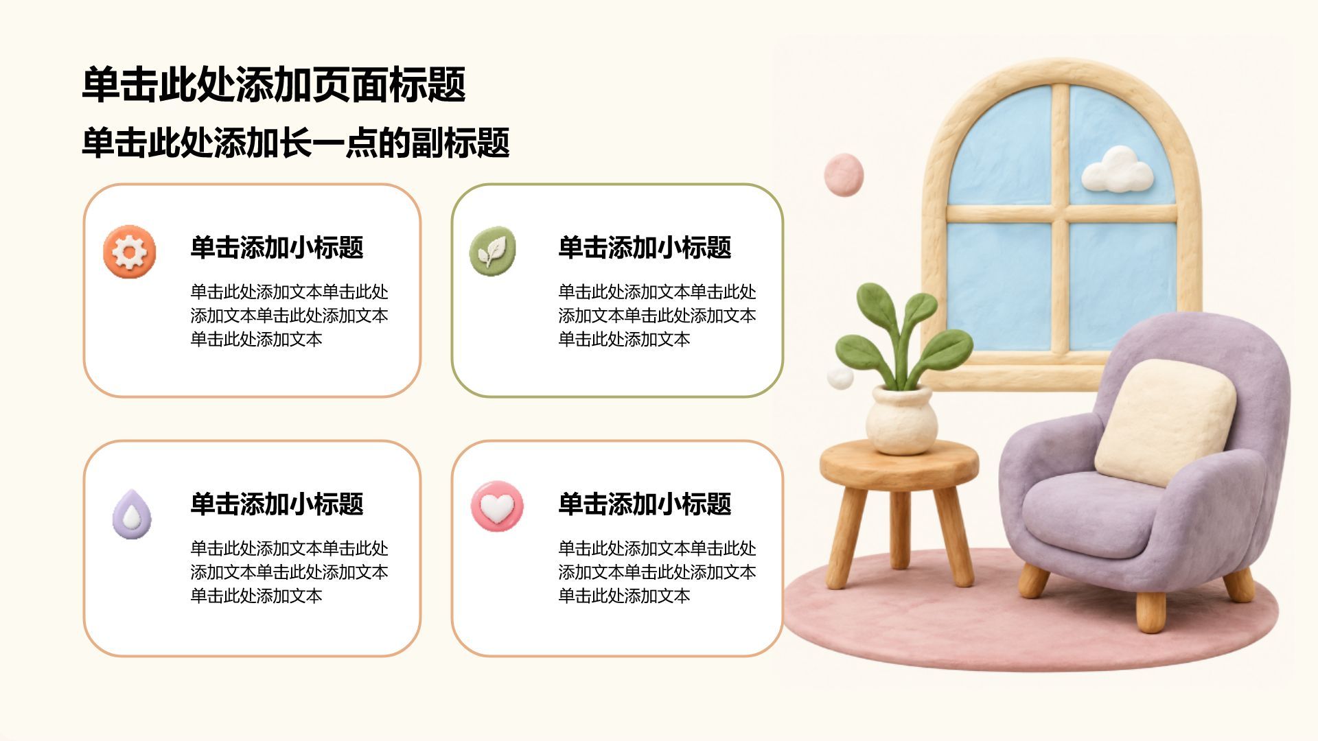 粉色3D风教学课件PPT模板