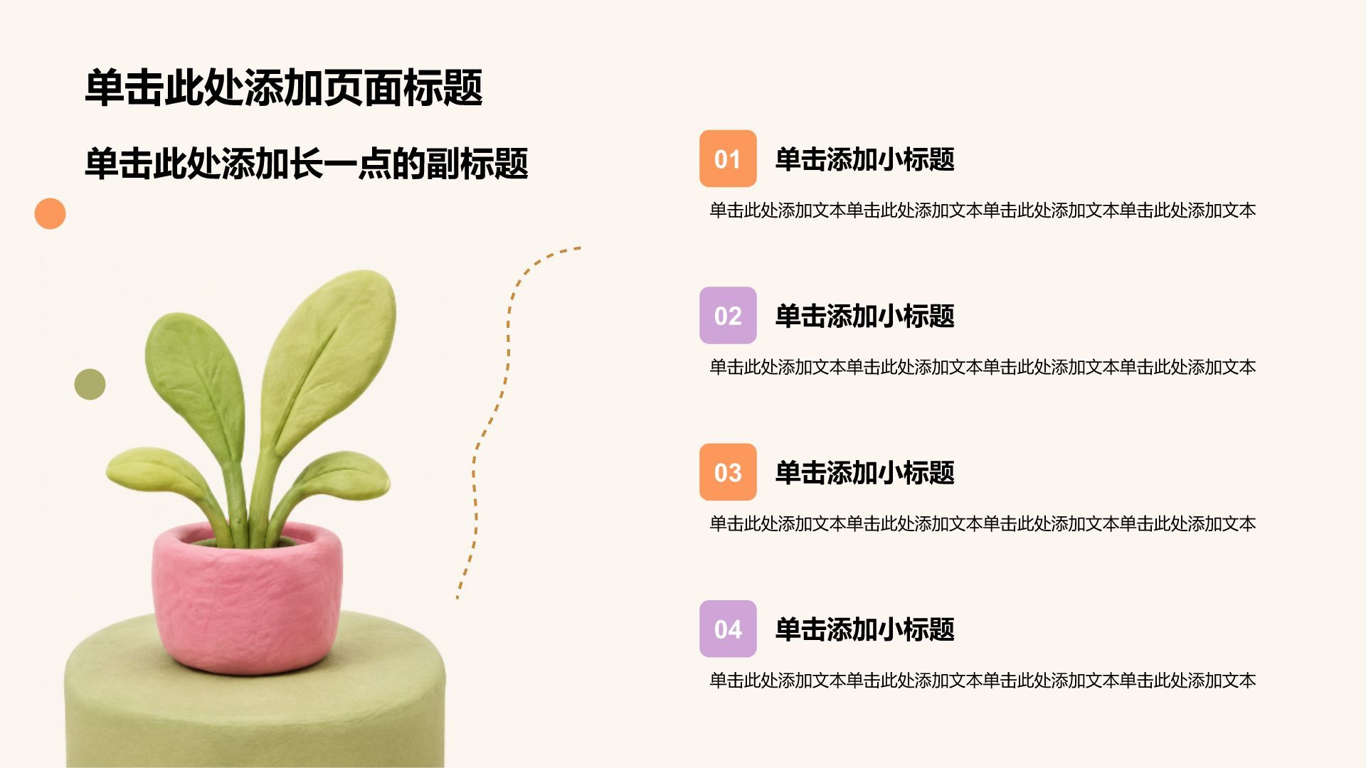 粉色3D风教学课件PPT模板