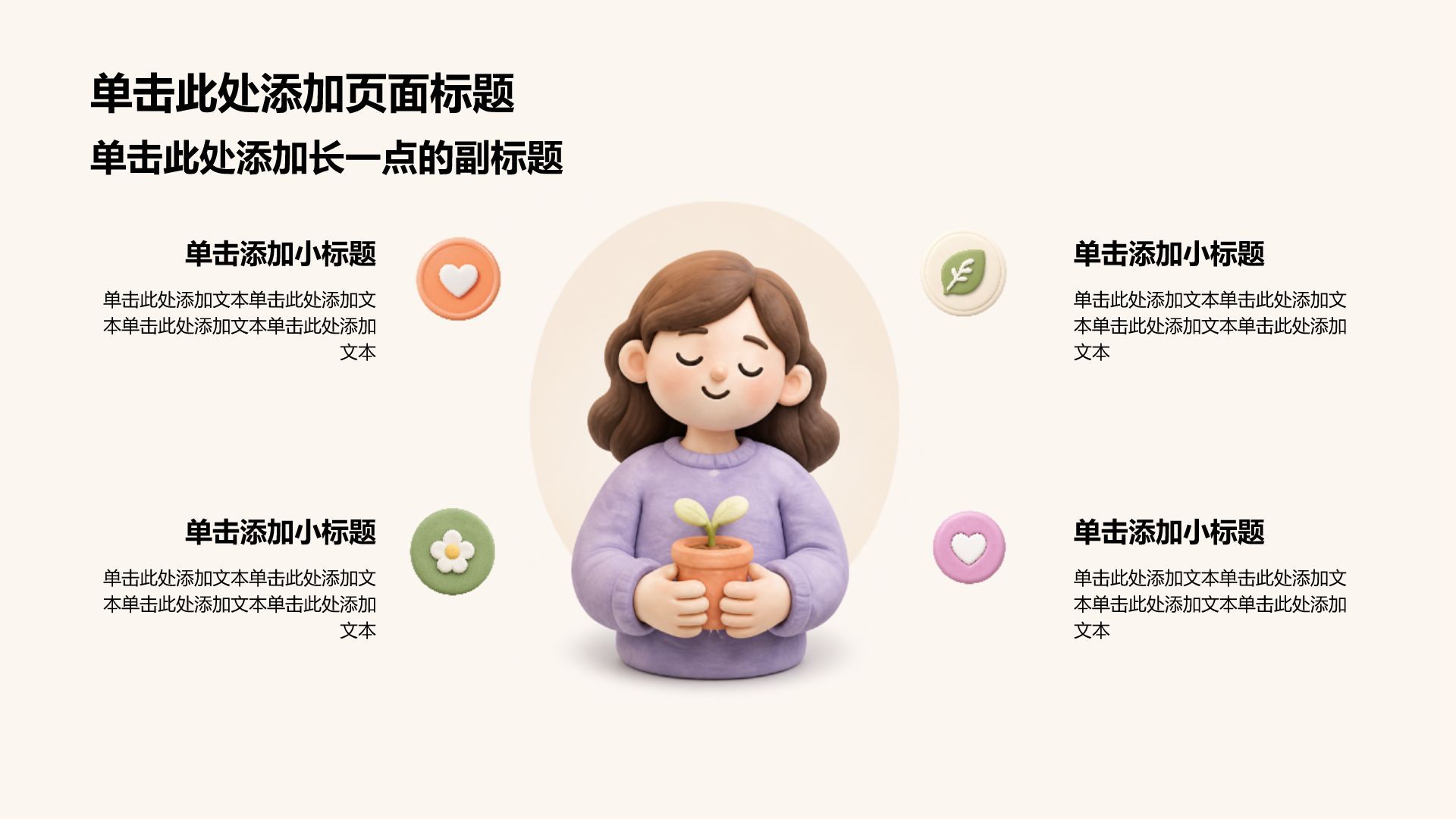 粉色3D风教学课件PPT模板