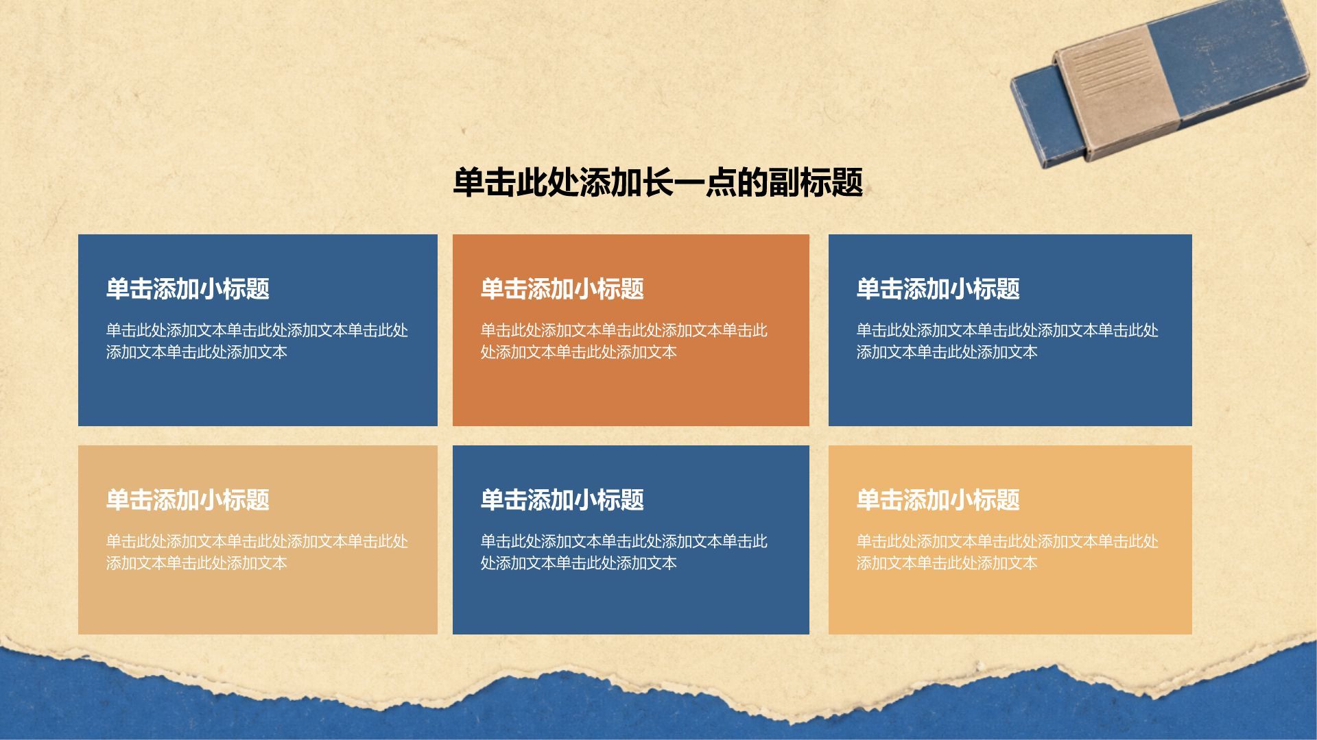 蓝色创意风职业生涯规划PPT模板