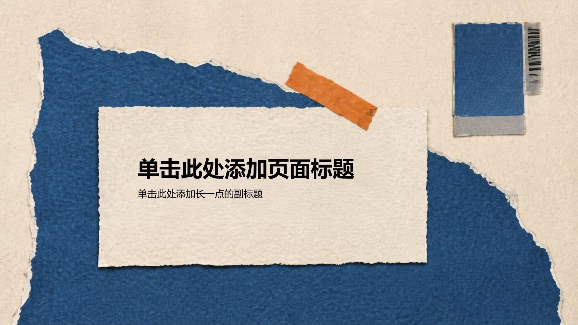 蓝色创意风职业生涯规划PPT模板