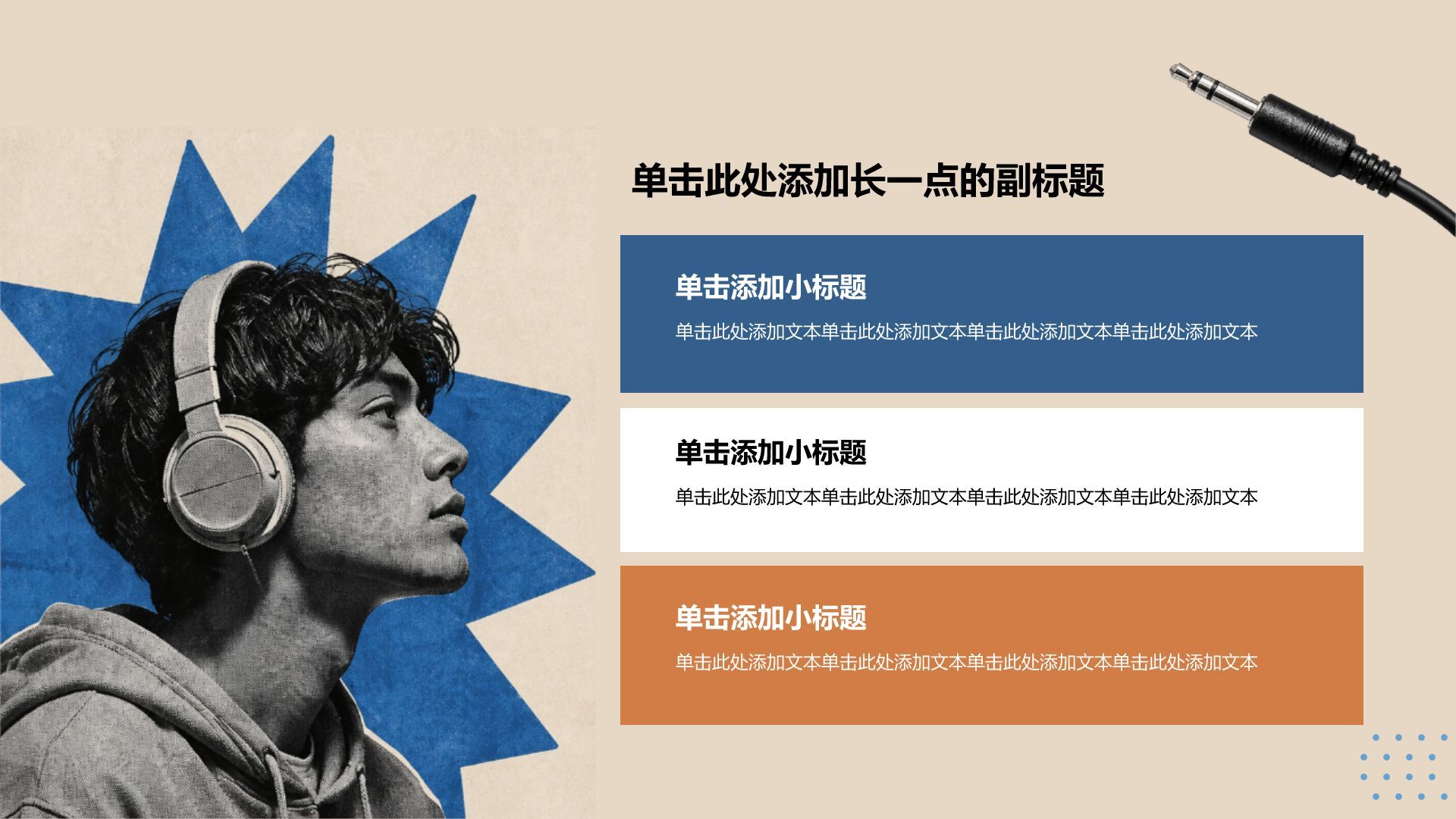 蓝色创意风职业生涯规划PPT模板