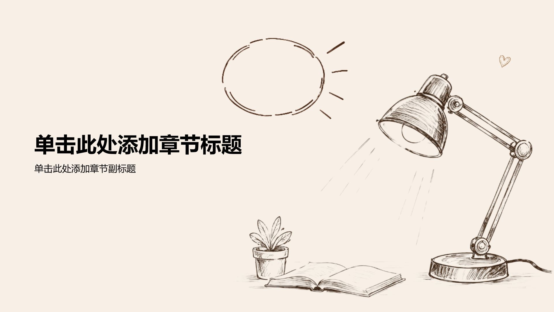 棕色插画风职业生涯规划PPT模板