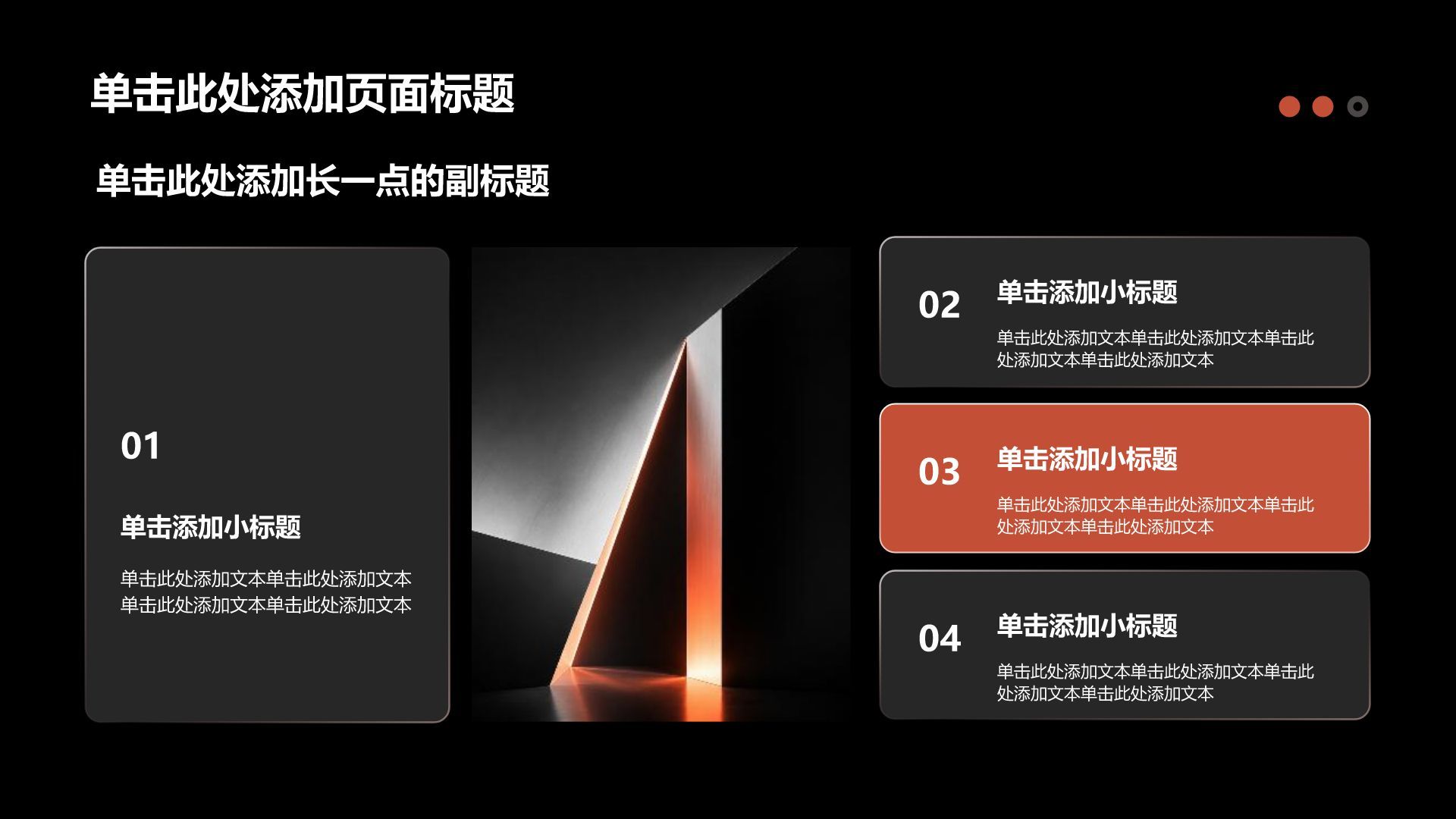 黑色科技风公司产品介绍PPT模板