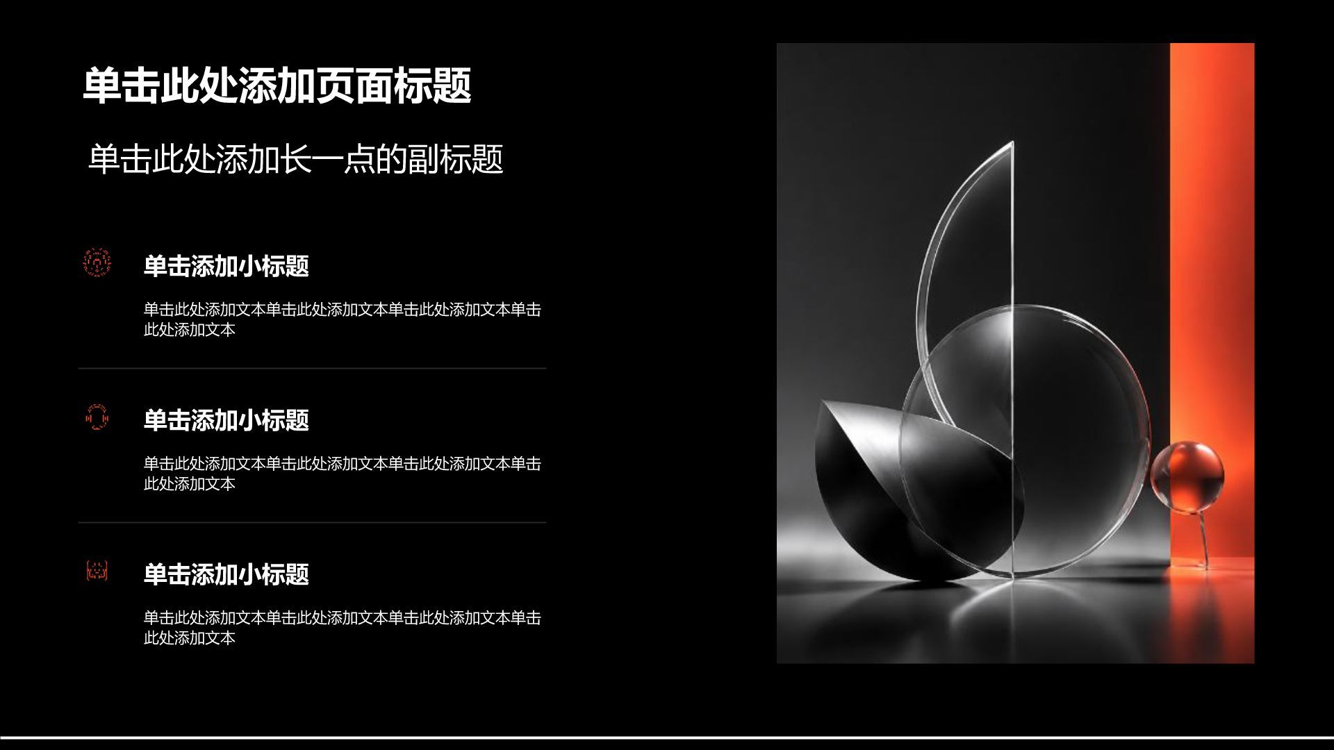 黑色科技风公司产品介绍PPT模板