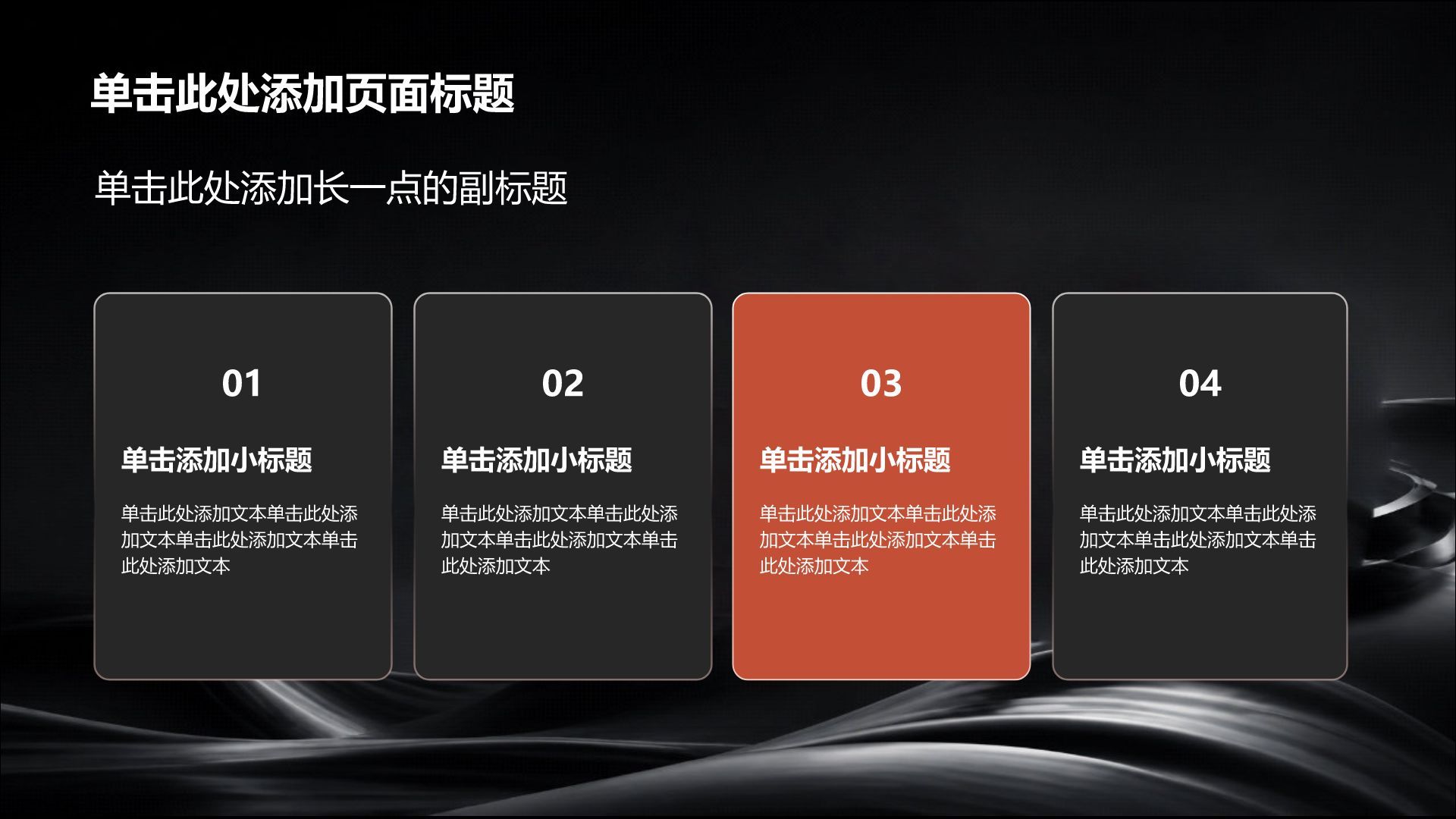 黑色科技风公司产品介绍PPT模板