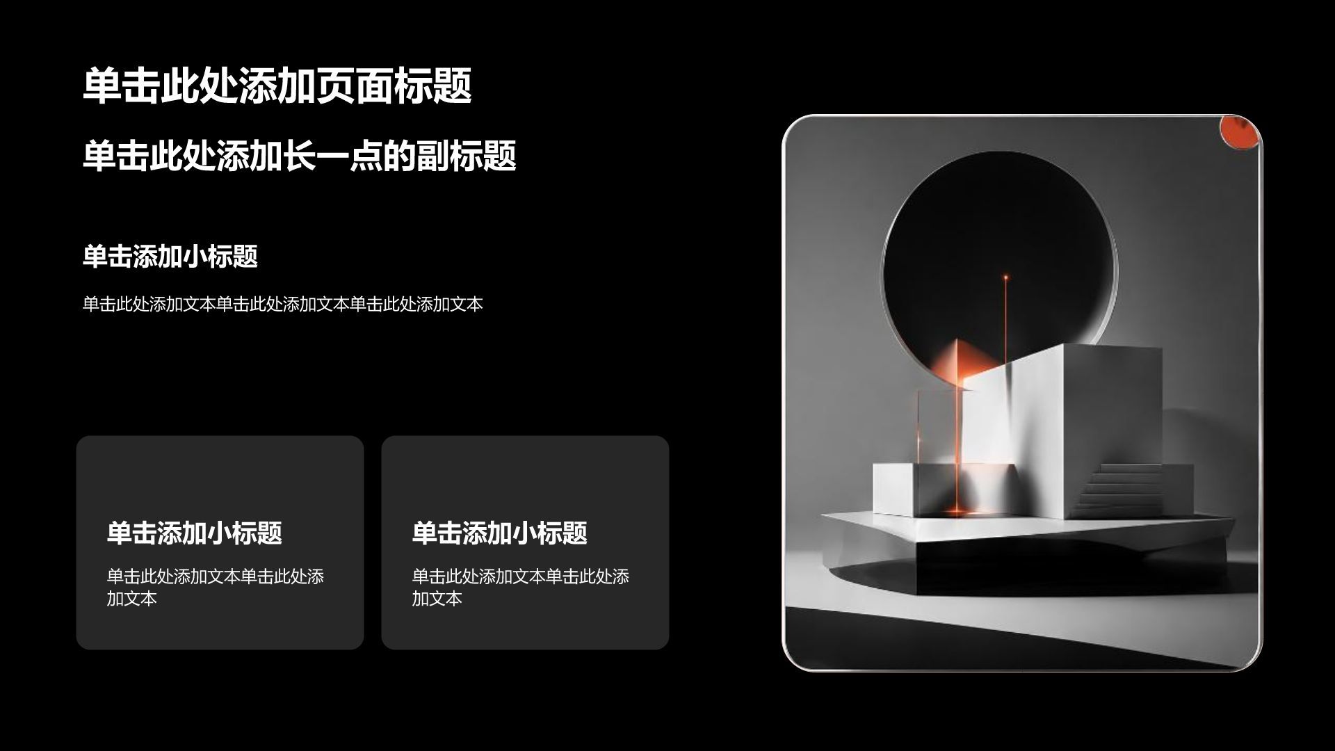 黑色科技风公司产品介绍PPT模板