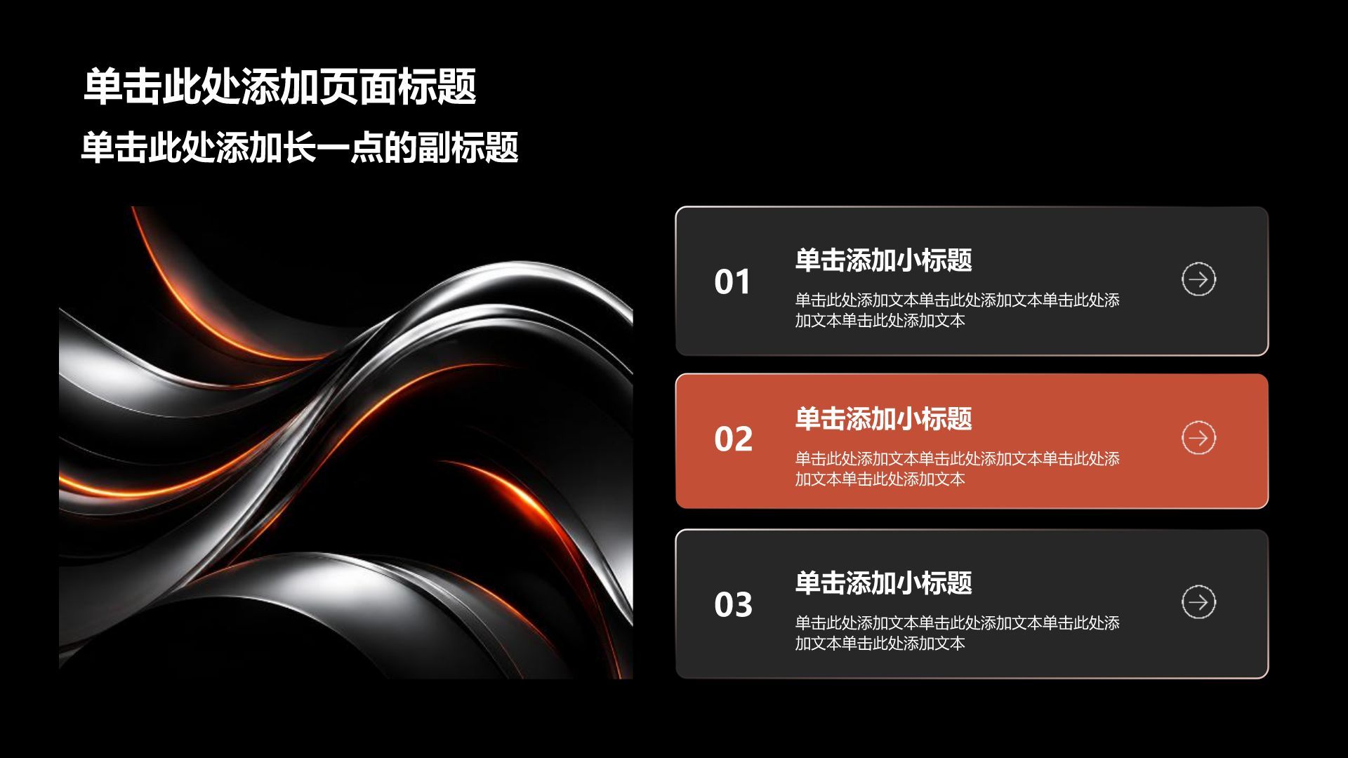 黑色科技风公司产品介绍PPT模板