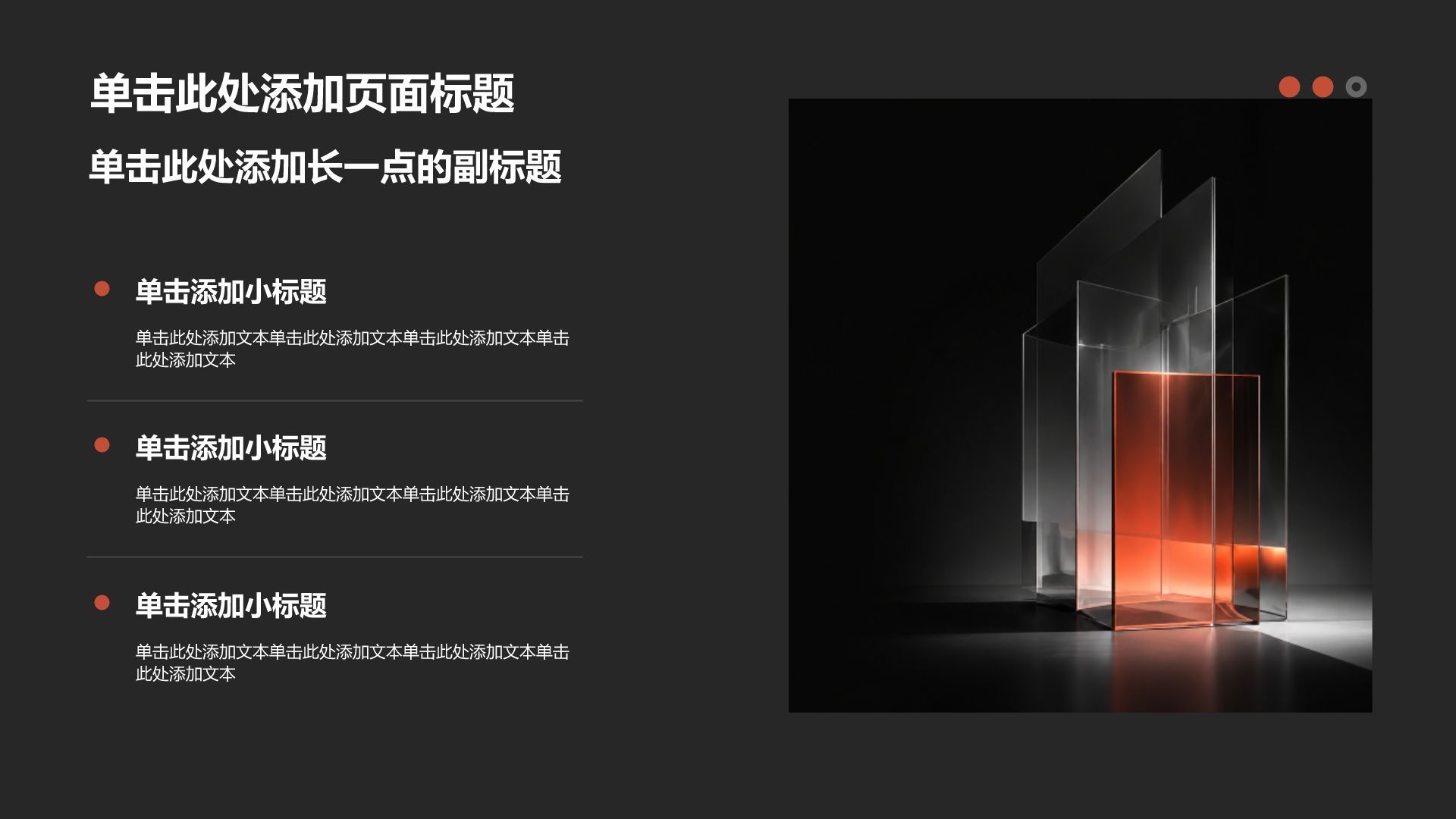 黑色科技风公司产品介绍PPT模板