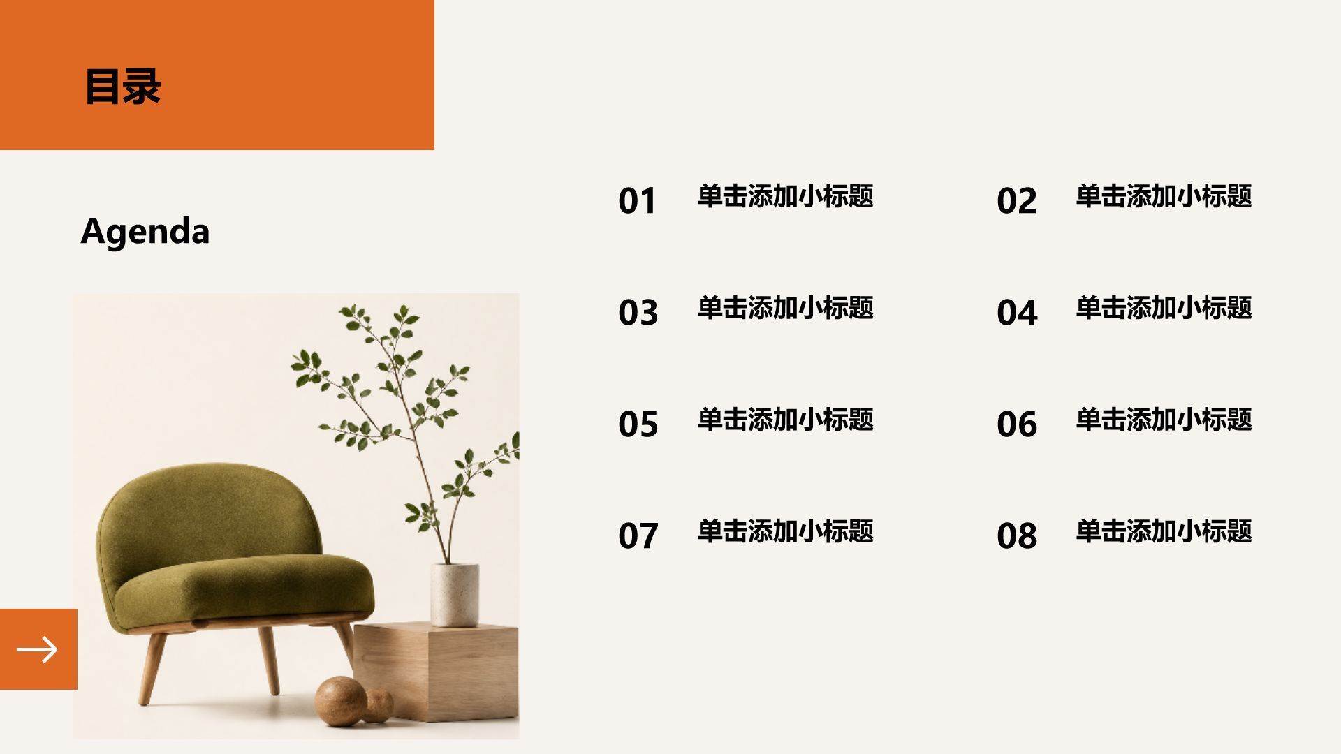 橙色3D风公司产品介绍PPT模板