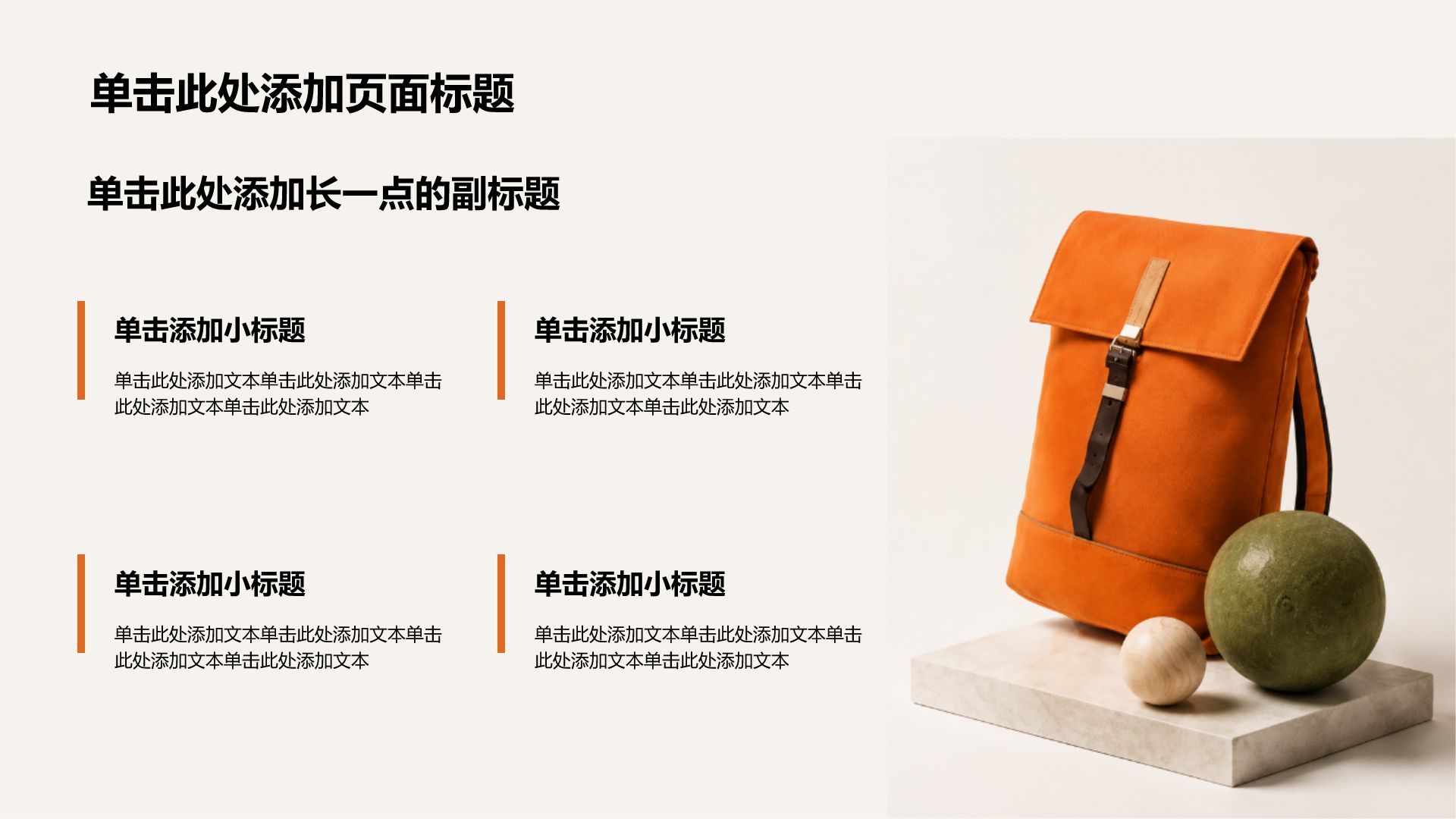 橙色3D风公司产品介绍PPT模板