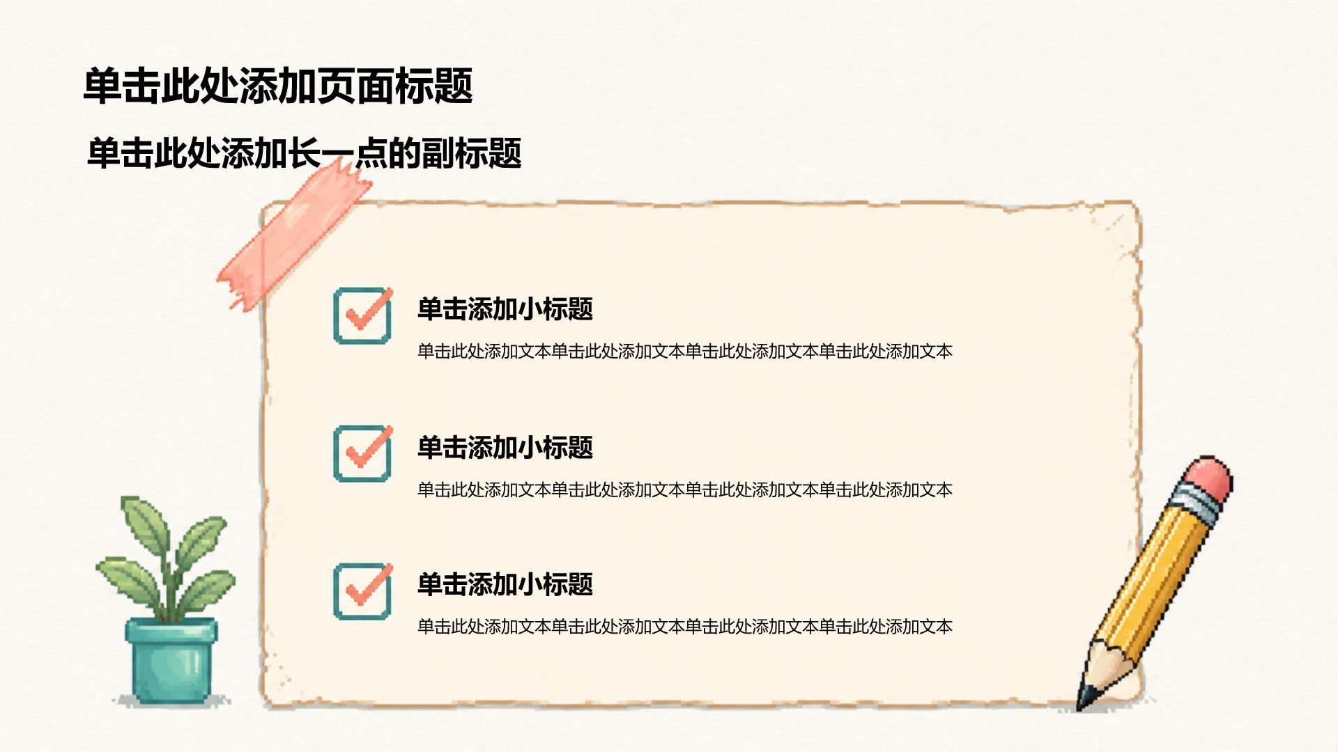 蓝色手绘风职业生涯规划PPT模板