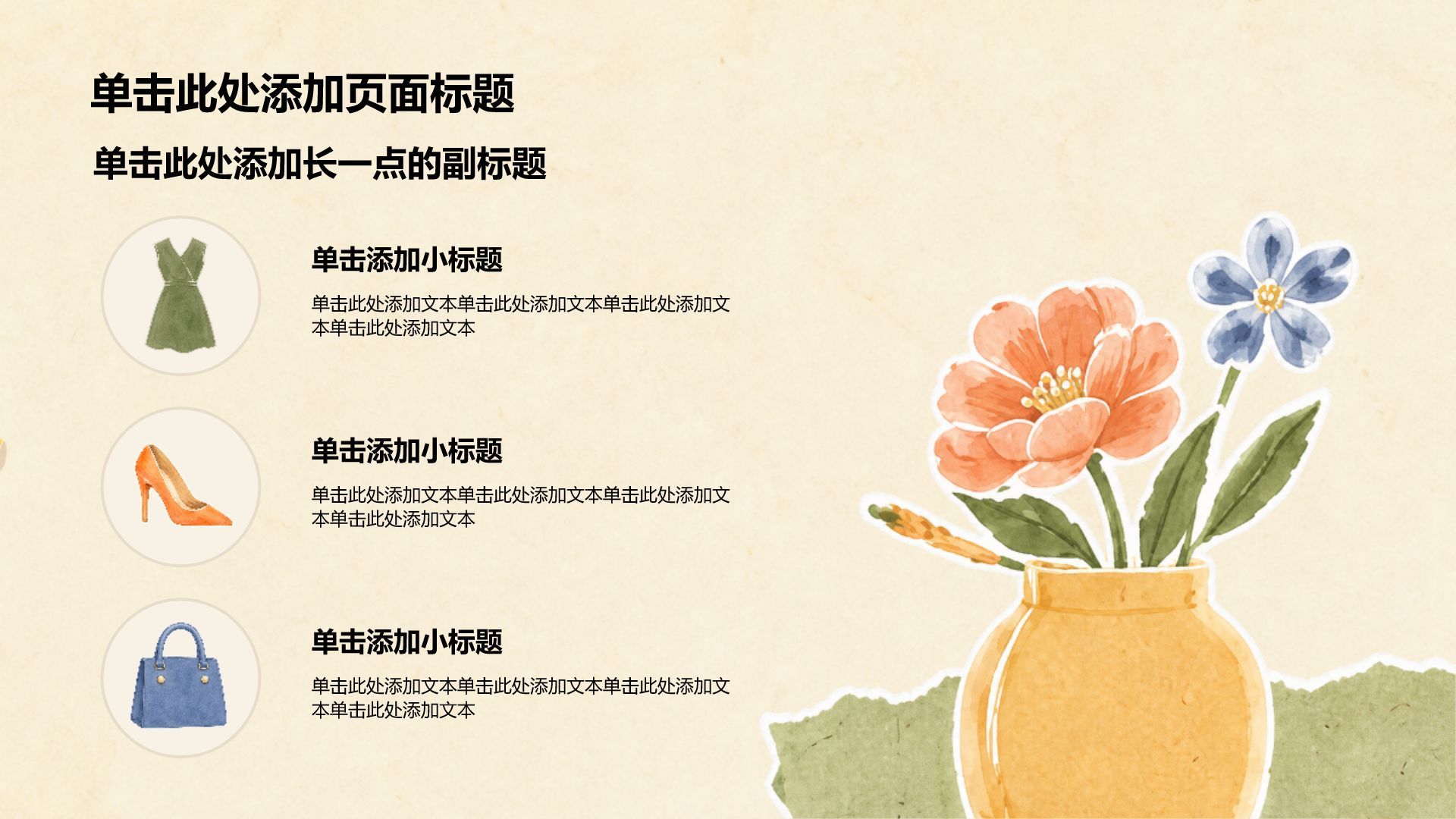 橙色插画风时尚教学课件PPT模板