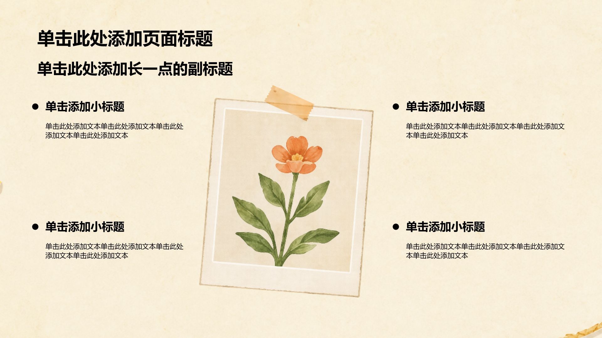 橙色插画风时尚教学课件PPT模板