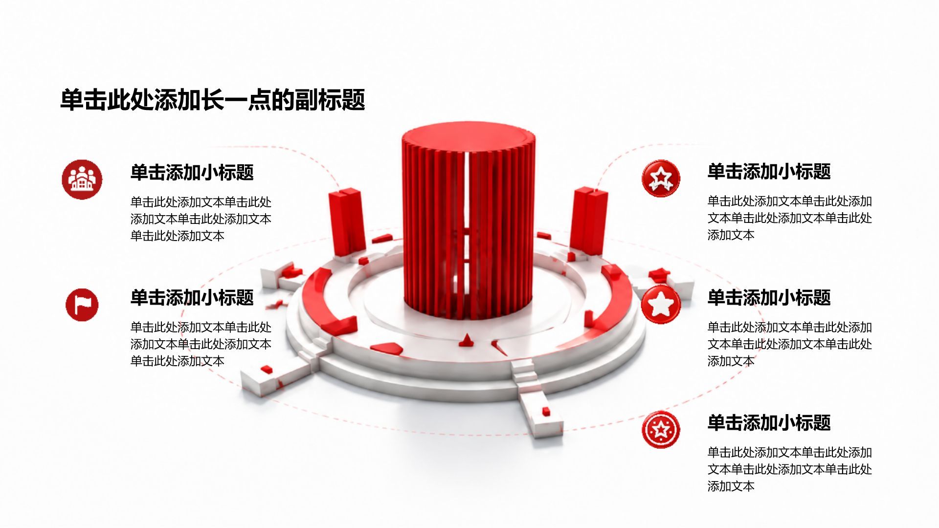红色3D风公司产品介绍PPT模板