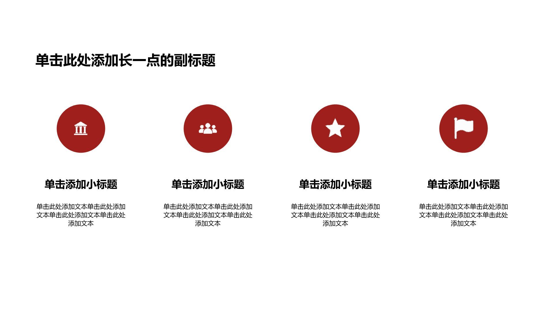 红色3D风公司产品介绍PPT模板