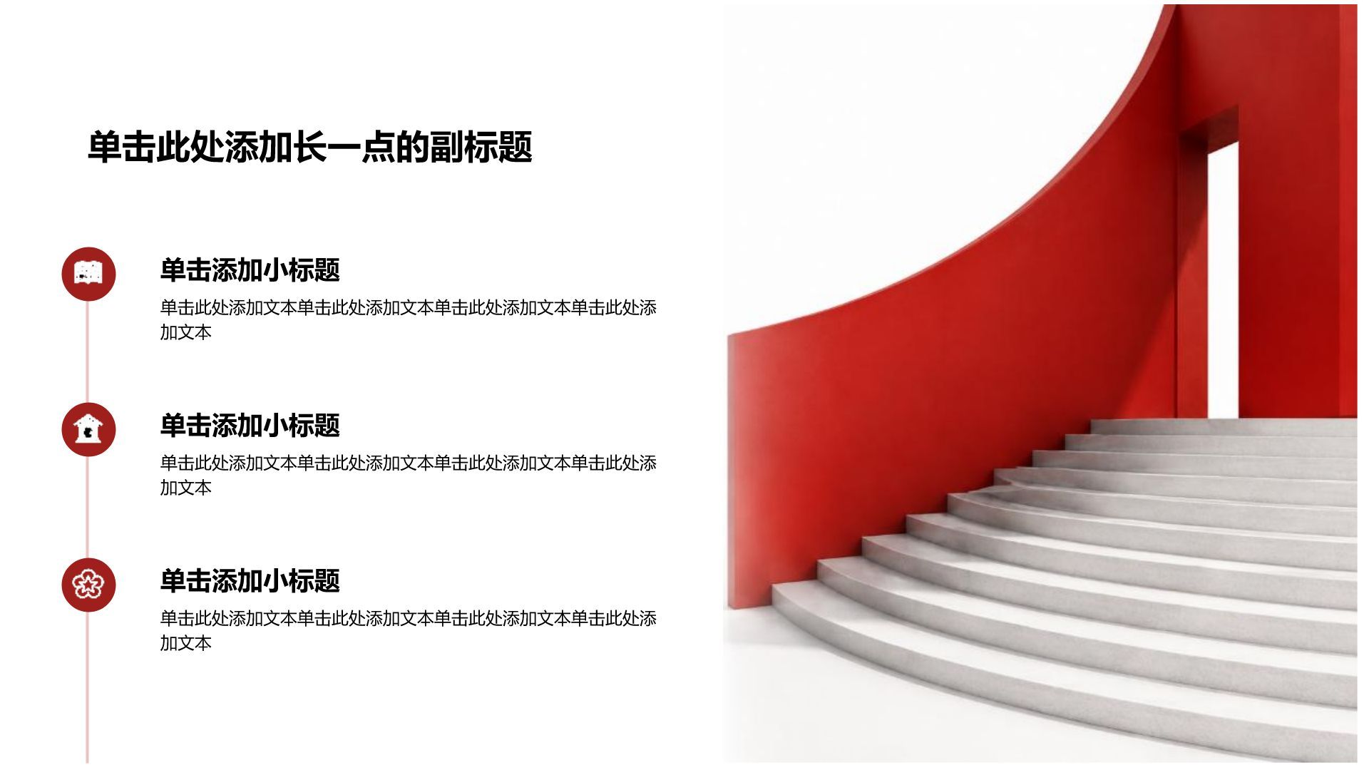 红色3D风公司产品介绍PPT模板