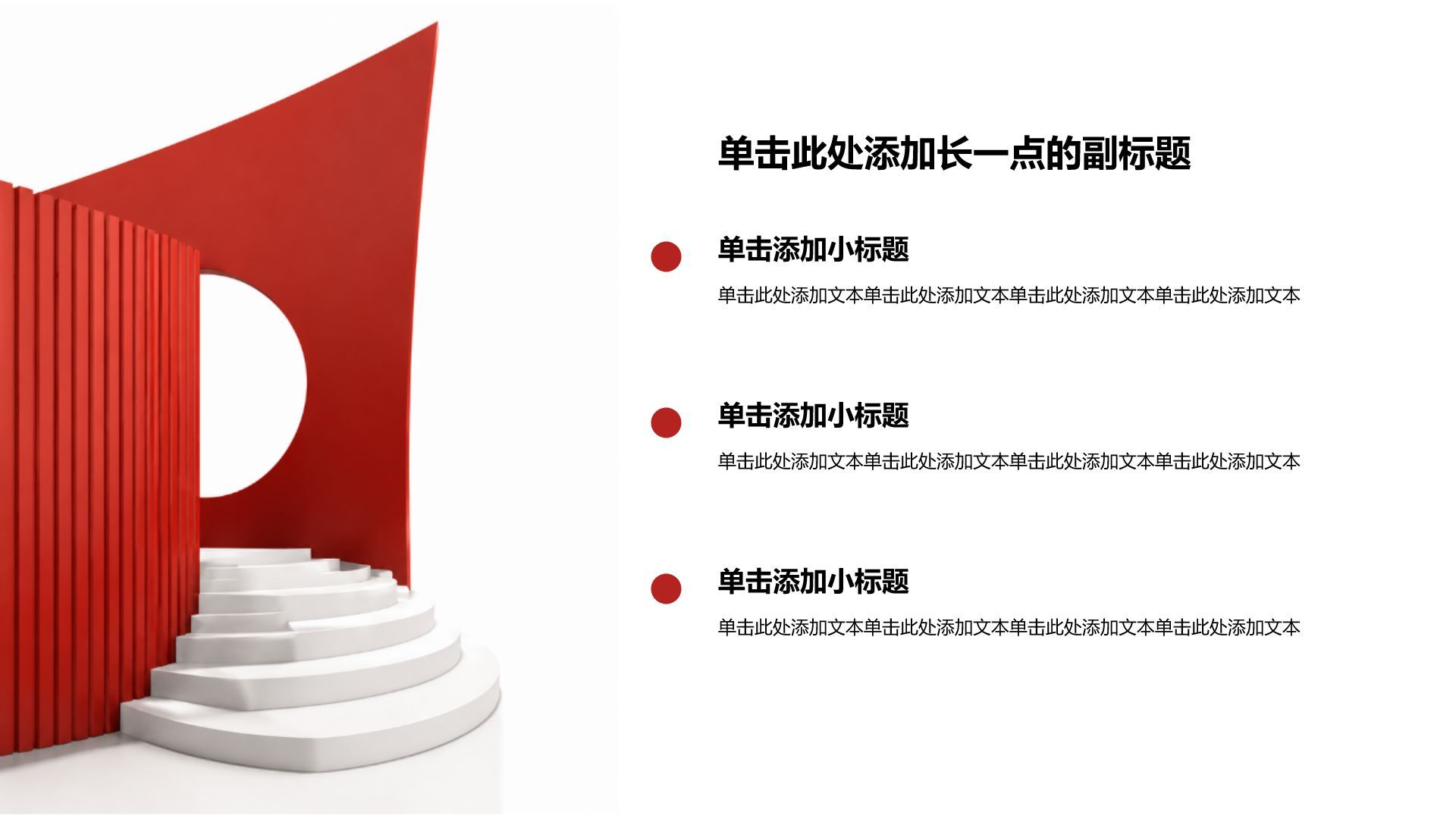 红色3D风公司产品介绍PPT模板