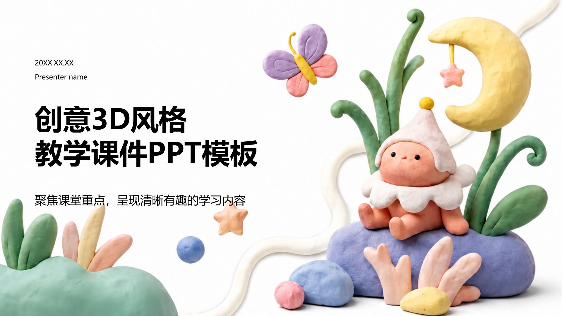 粉色3D风教学课件PPT模板