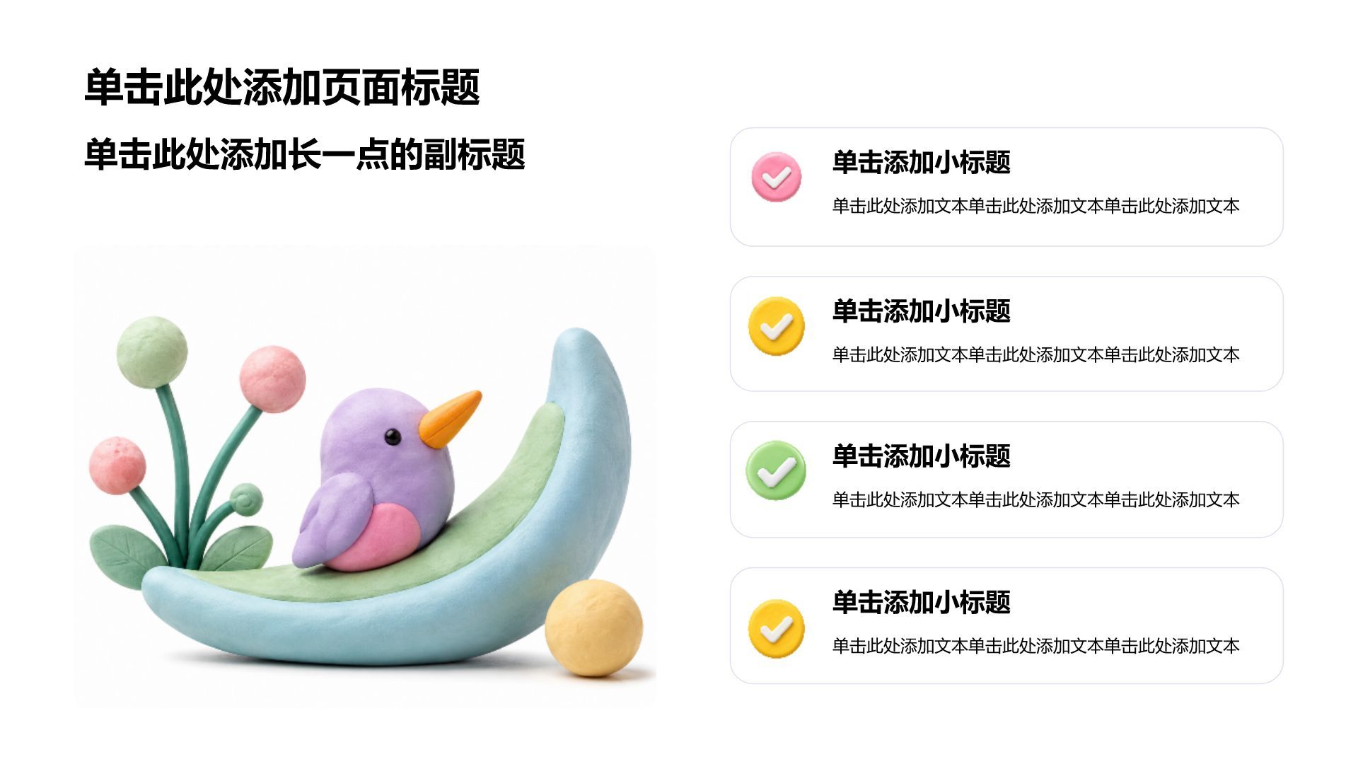 粉色3D风教学课件PPT模板