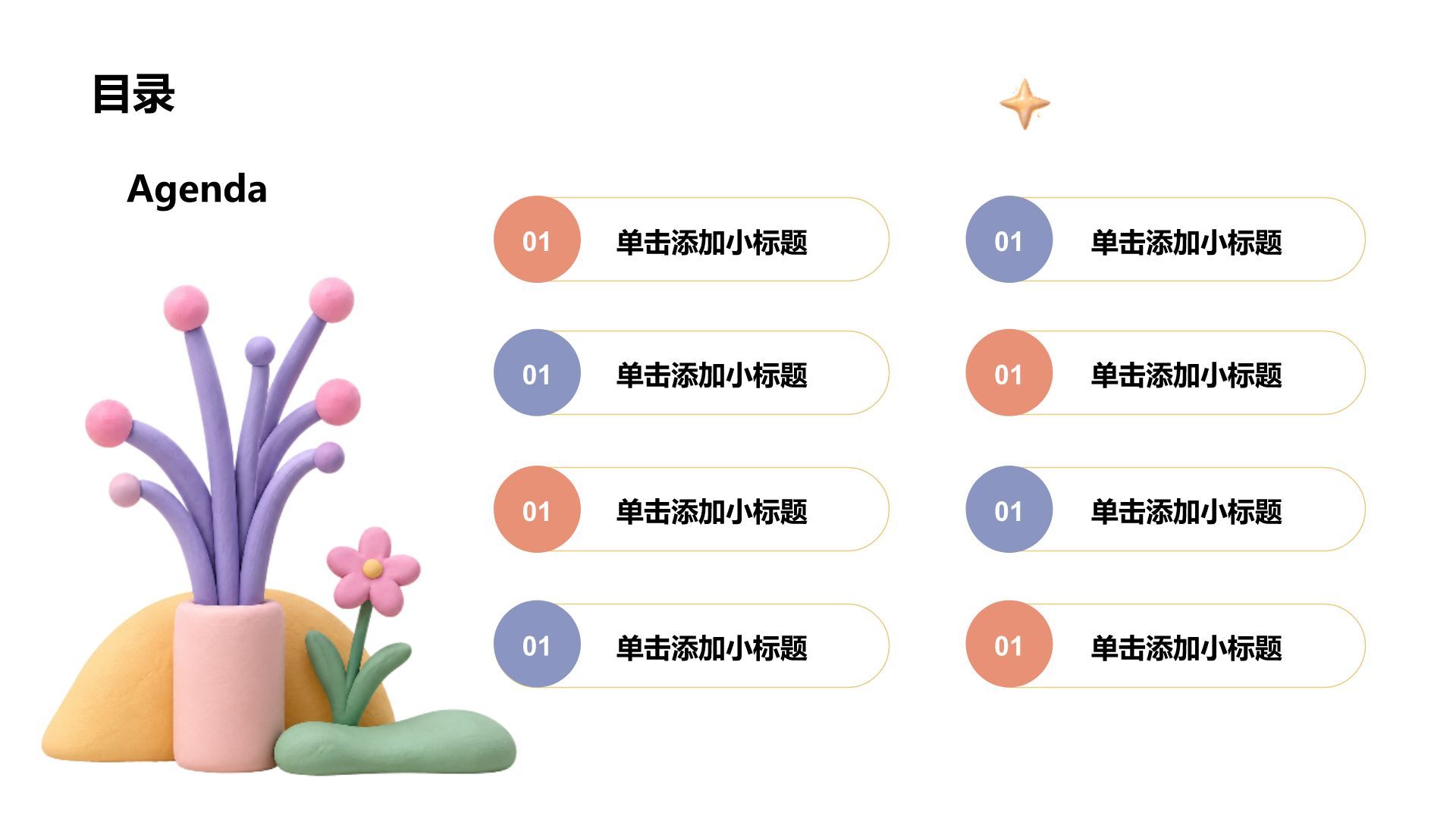 粉色3D风教学课件PPT模板