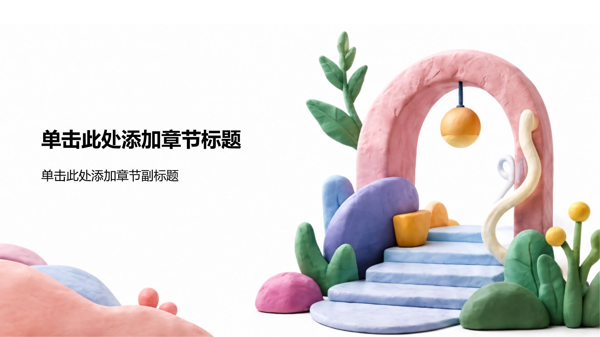 粉色3D风教学课件PPT模板
