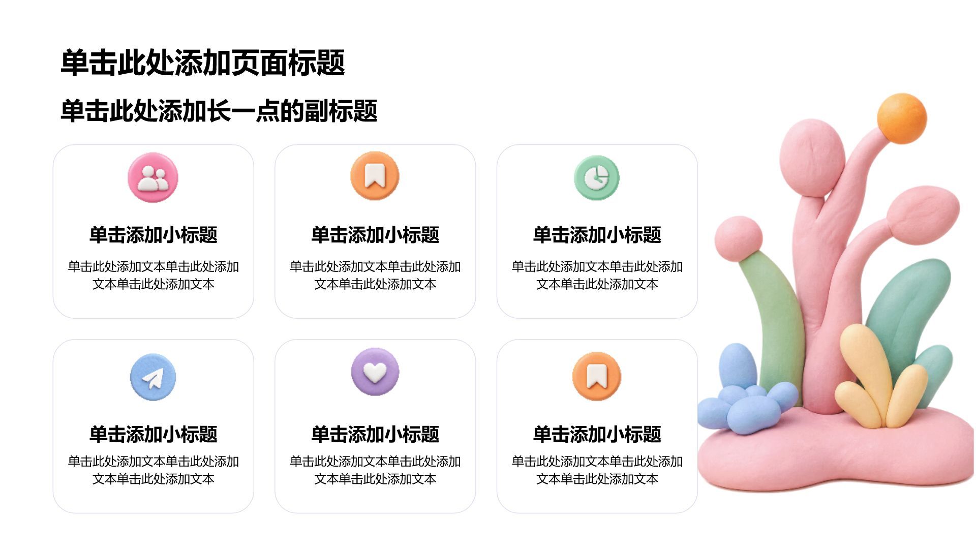 粉色3D风教学课件PPT模板