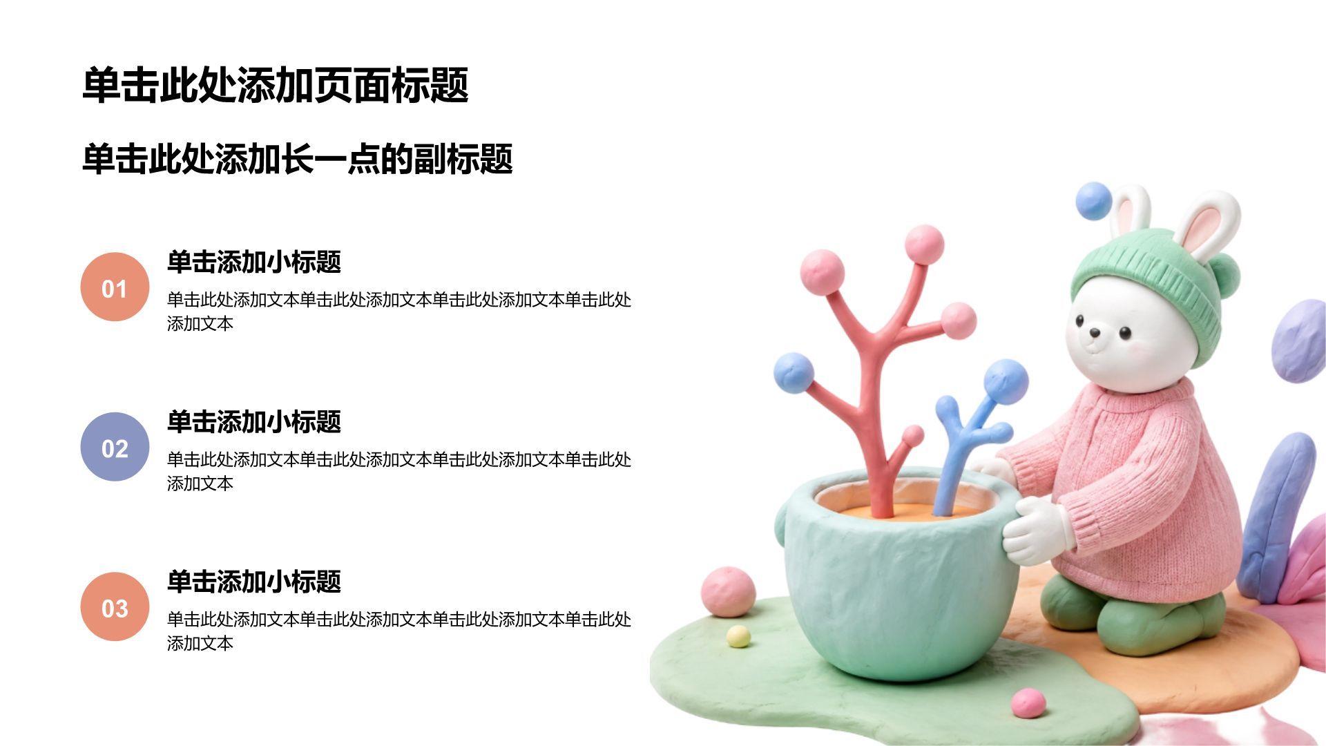 粉色3D风教学课件PPT模板