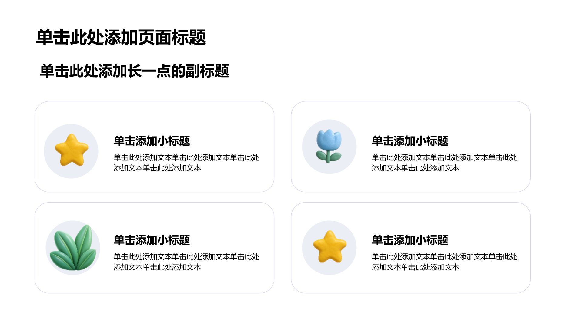粉色3D风教学课件PPT模板