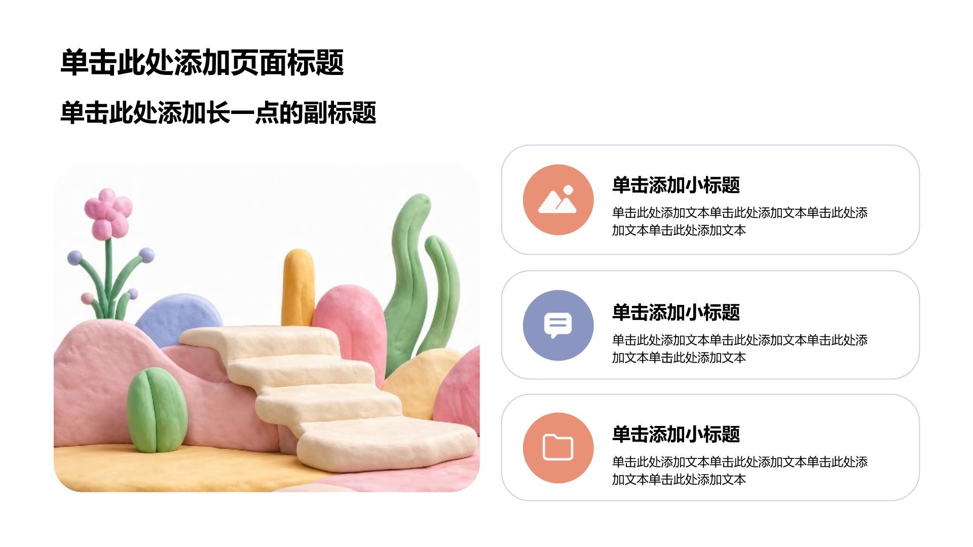 粉色3D风教学课件PPT模板