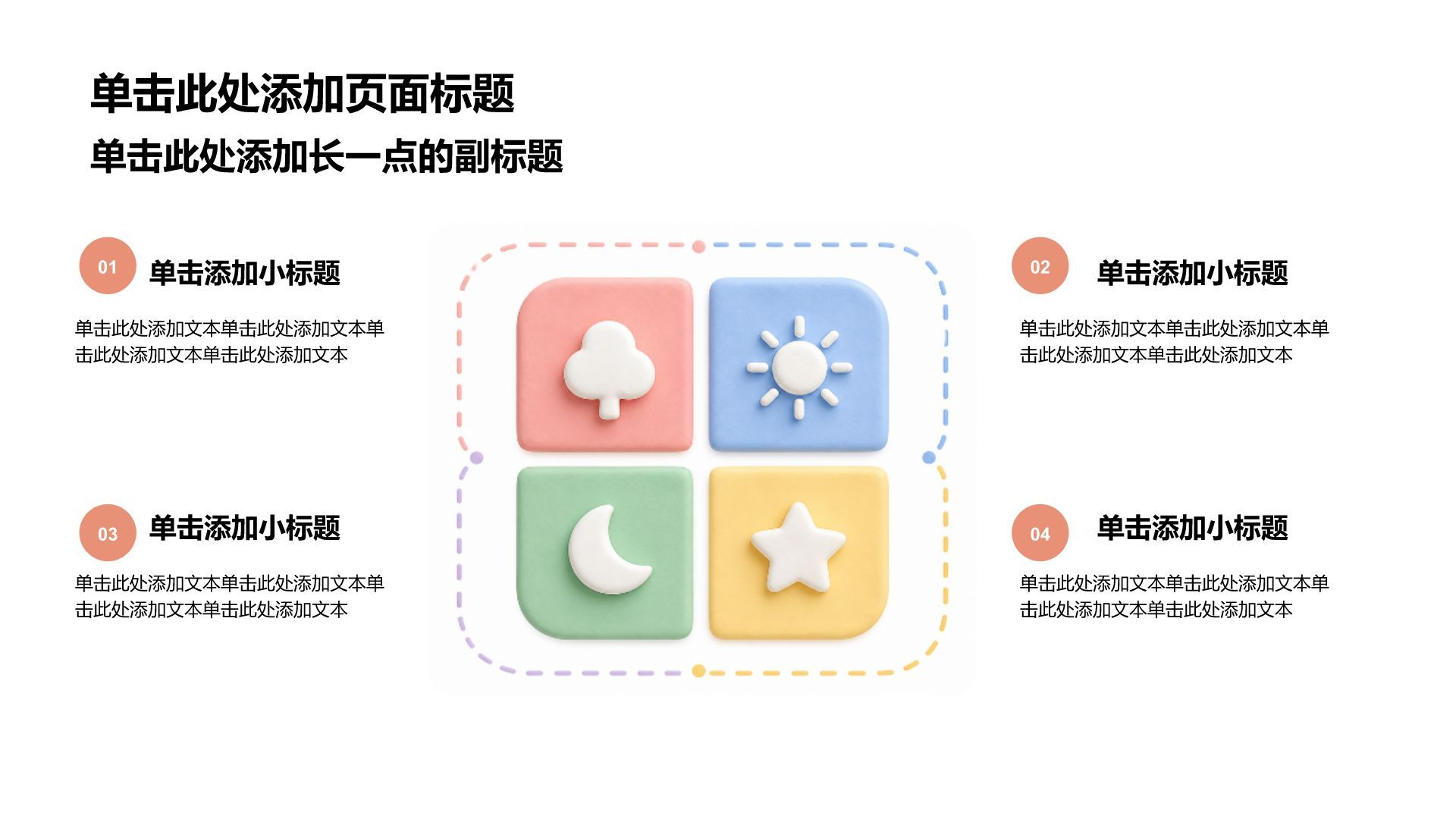 粉色3D风教学课件PPT模板