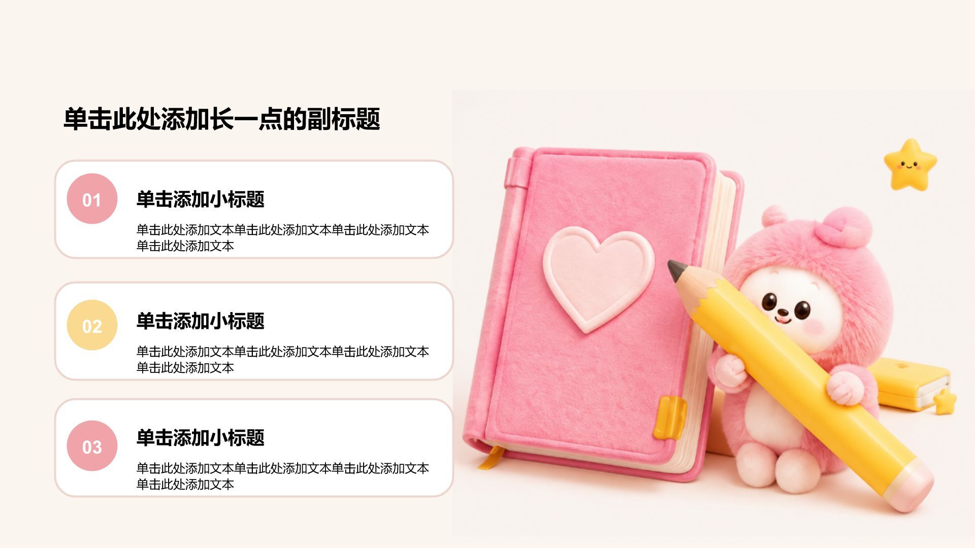 粉色3D风教学课件PPT模板