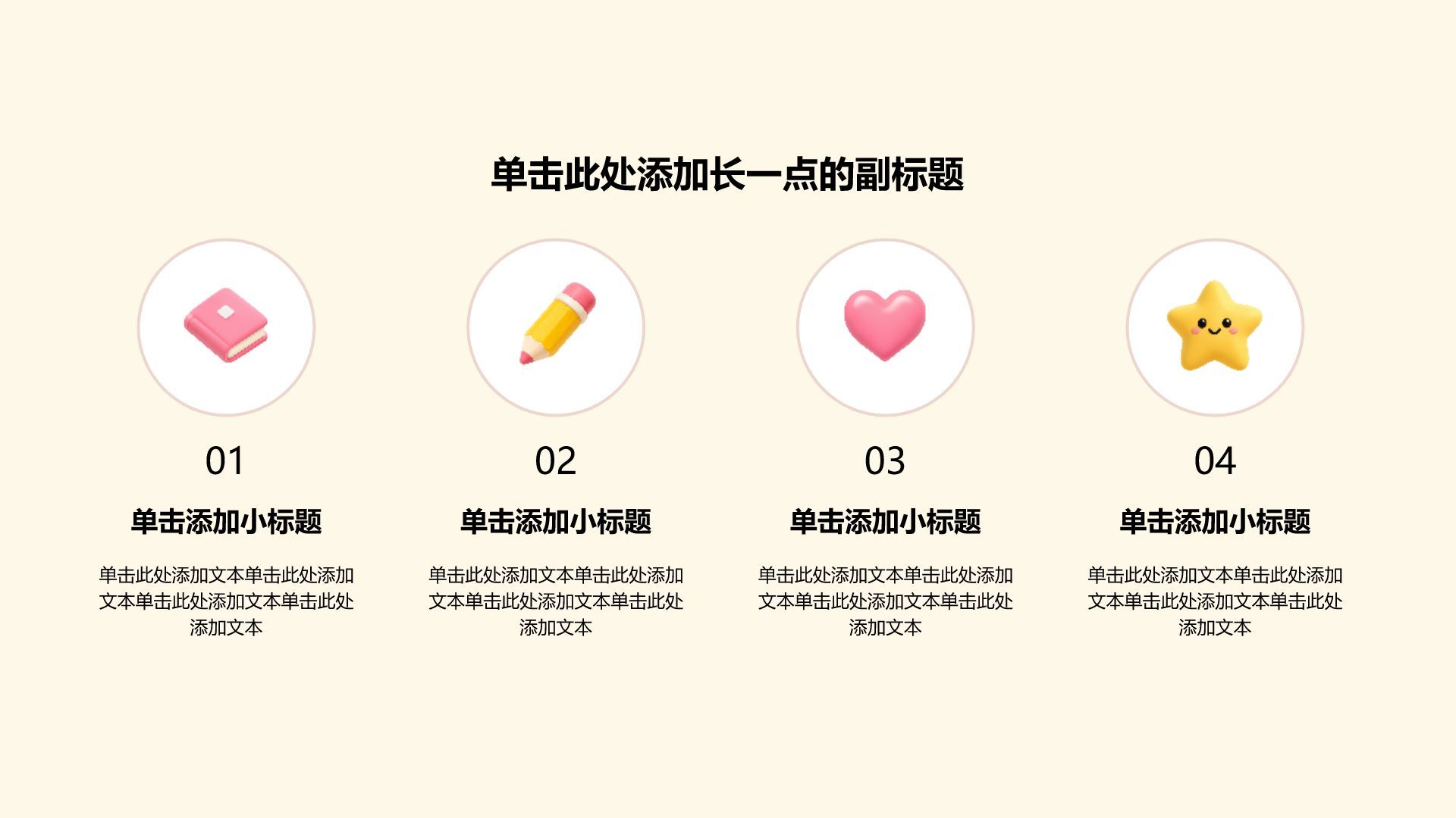 粉色3D风教学课件PPT模板